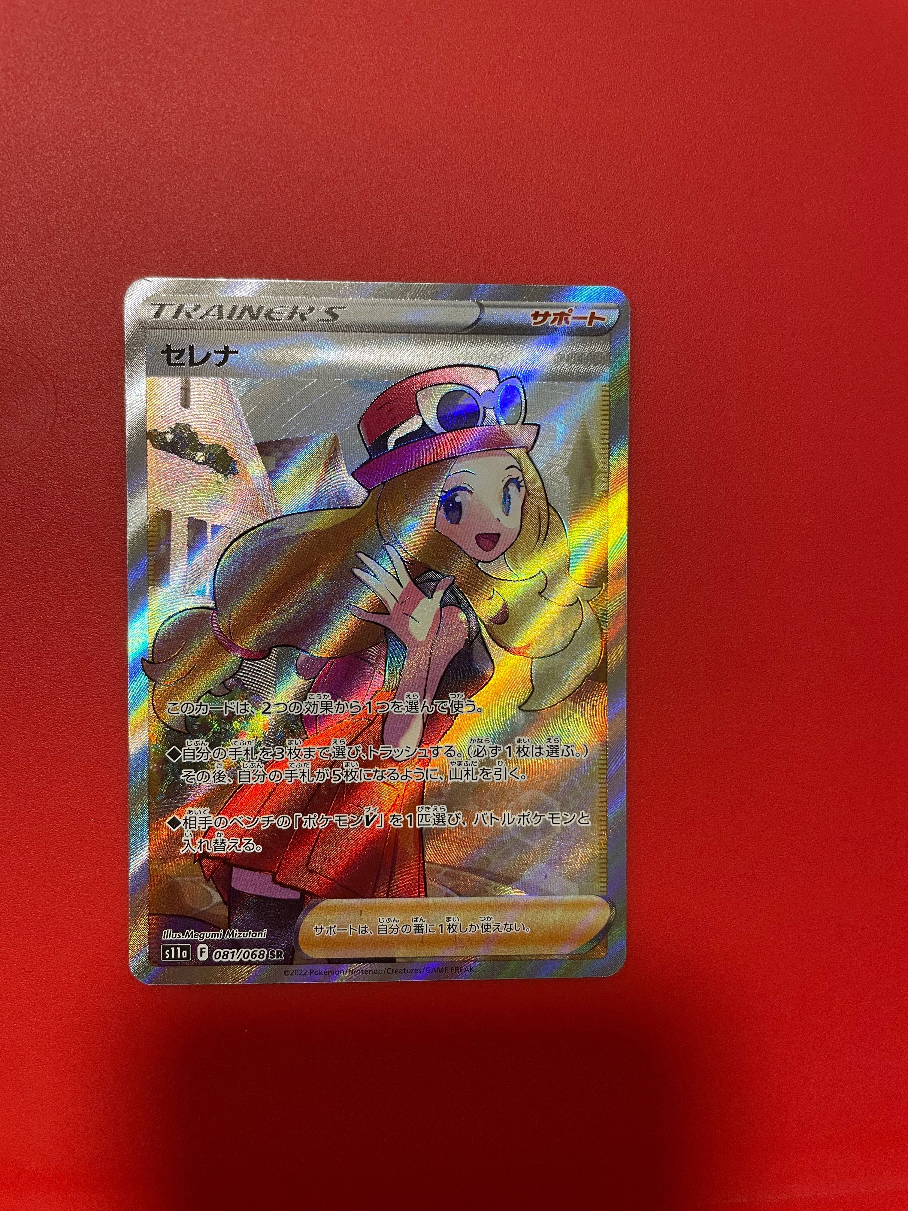 状態A】セレナ SR [s11a 081/068](強化拡張パック『白熱のアルカナ