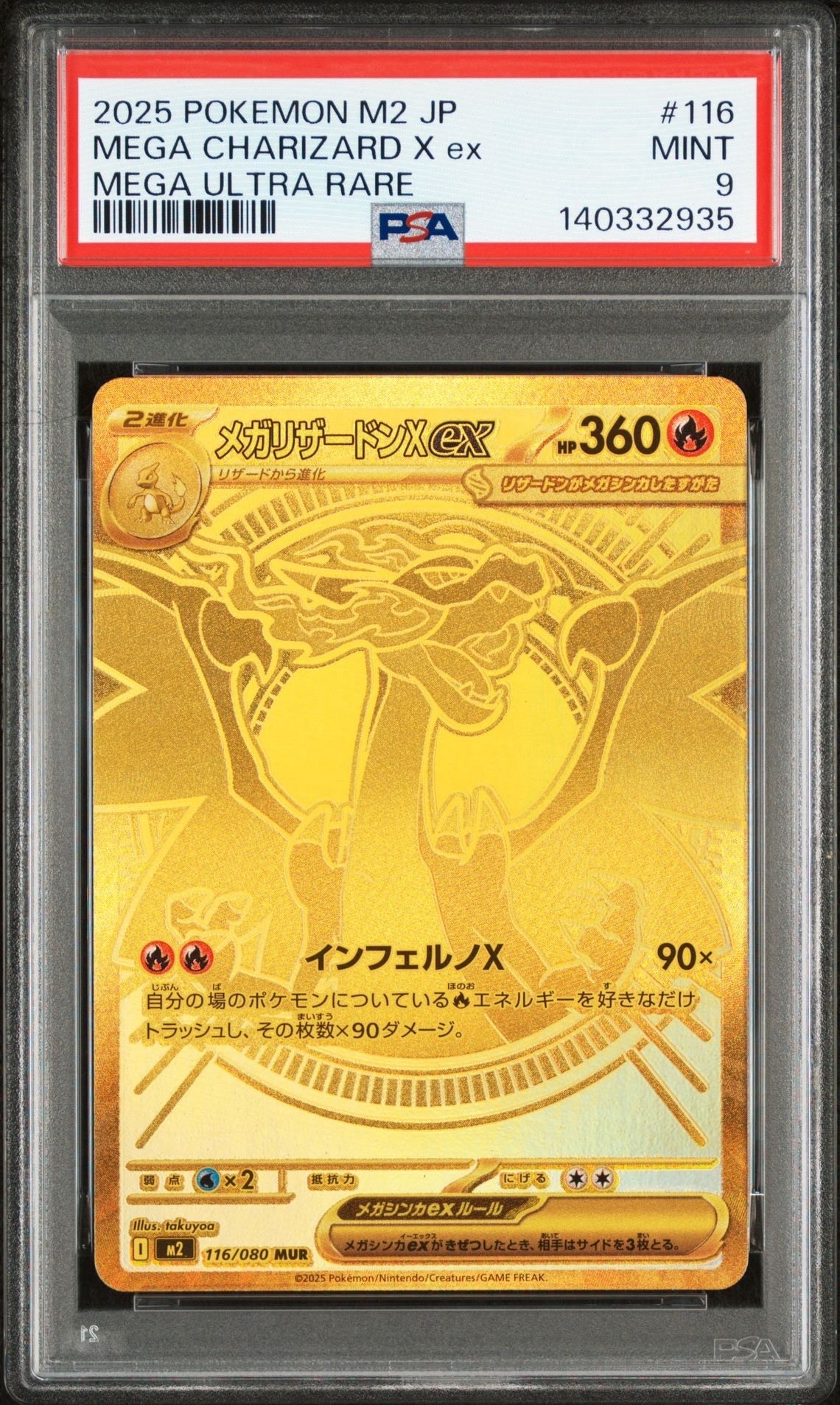 メガリザードンXex MUR [M2 116/080](拡張パック「インフェルノX」)