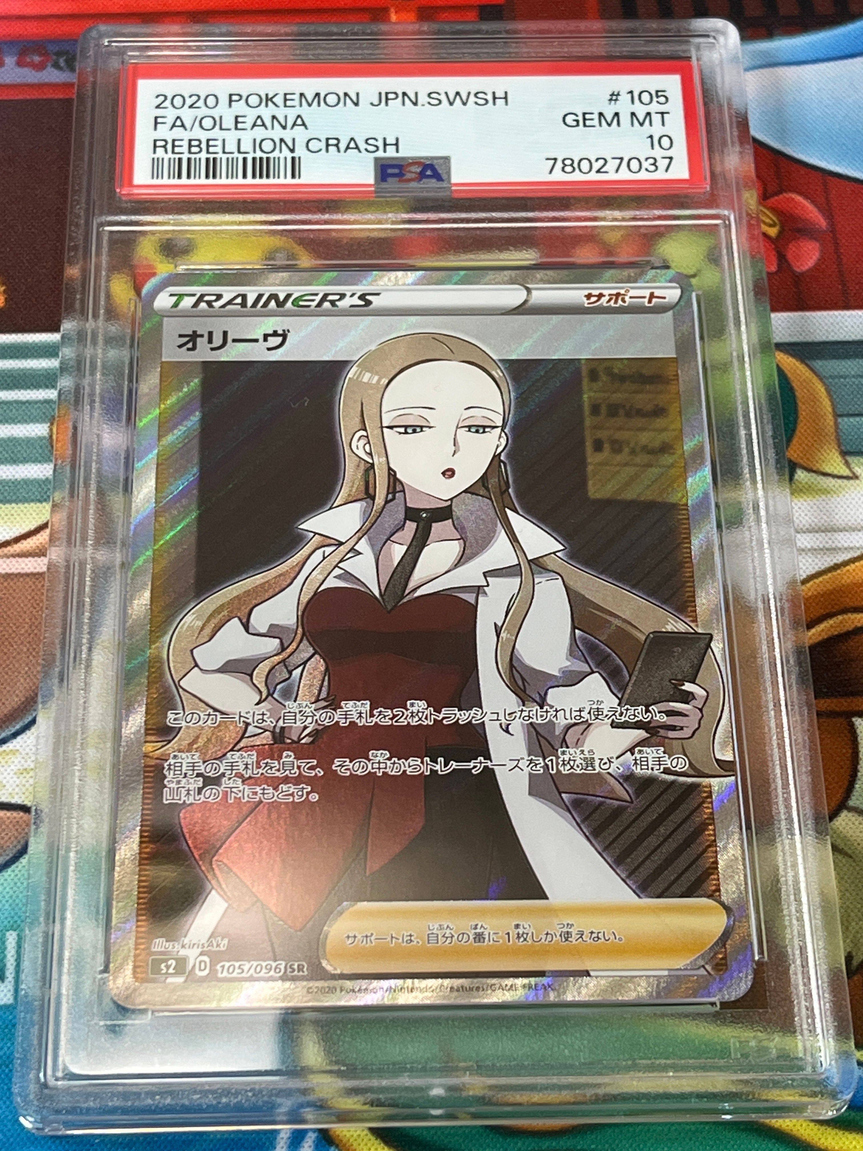 オリーヴ SR[S2 105/096](拡張パック「反逆クラッシュ」)