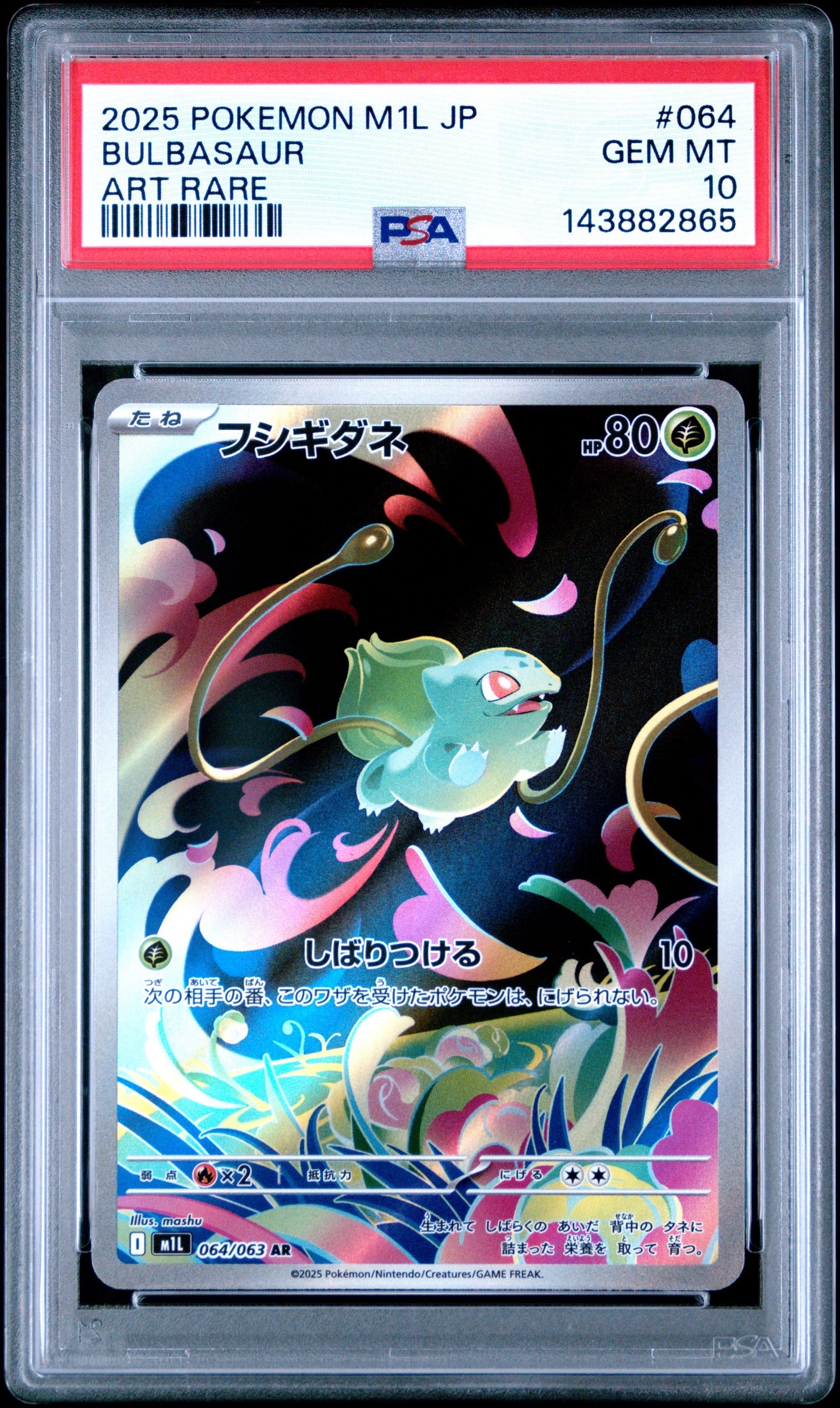 フシギダネ AR [M1L 064/063](拡張パック「メガブレイブ」)