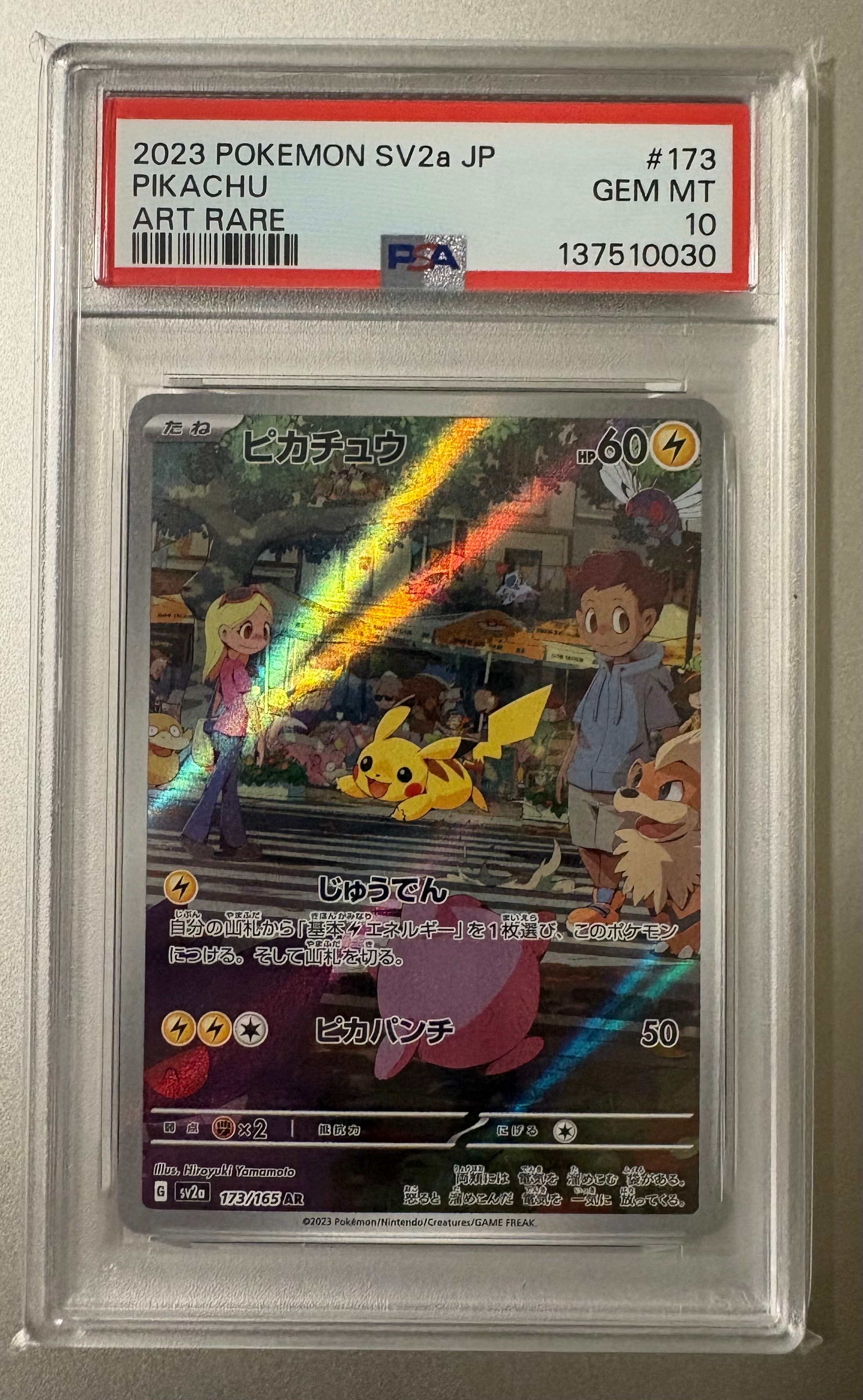 ピカチュウ AR[SV2a 173/165](強化拡張パック「ポケモンカード151」)