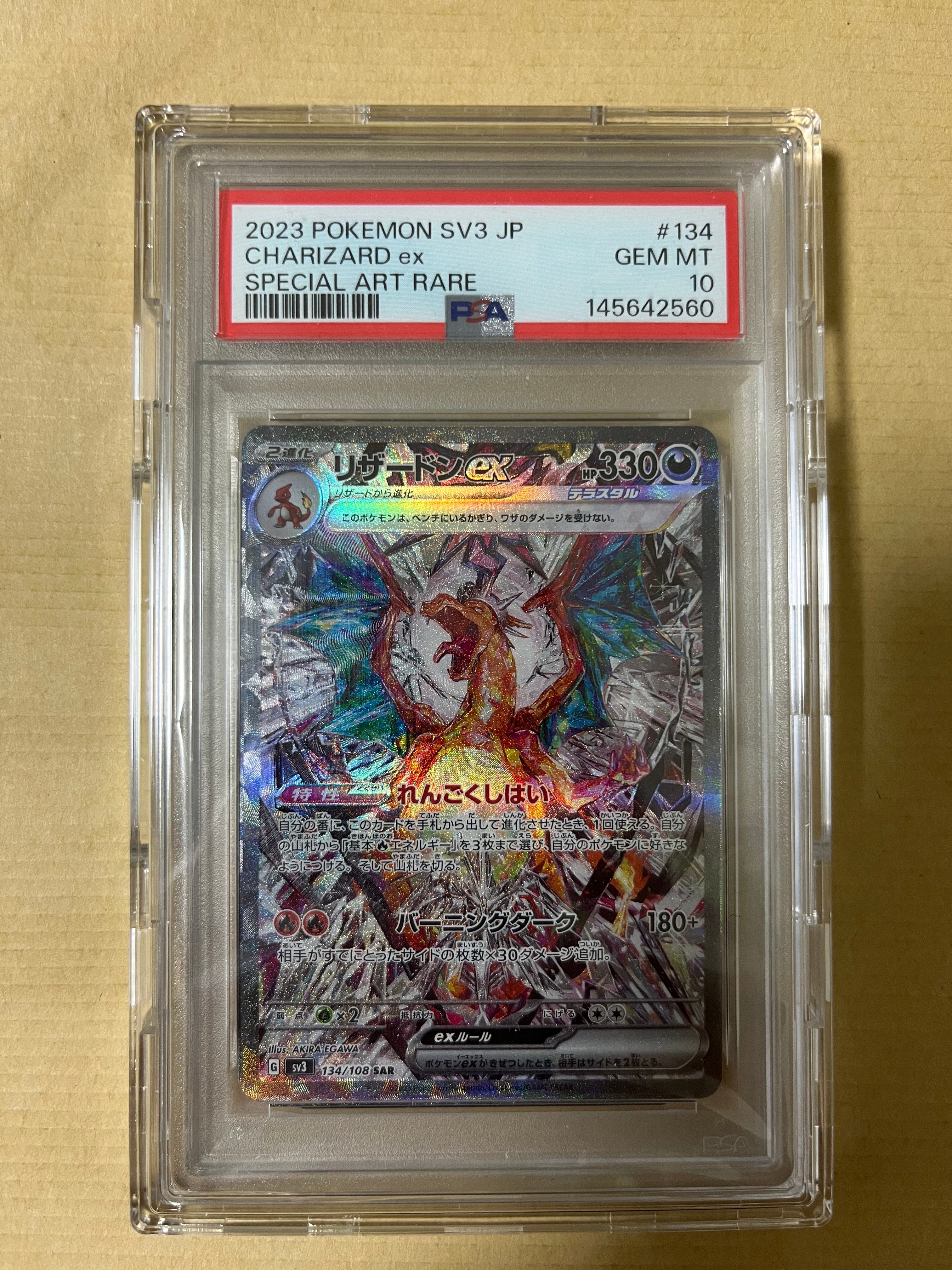 リザードンex SAR[SV3 134/108](拡張パック「黒炎の支配者」)