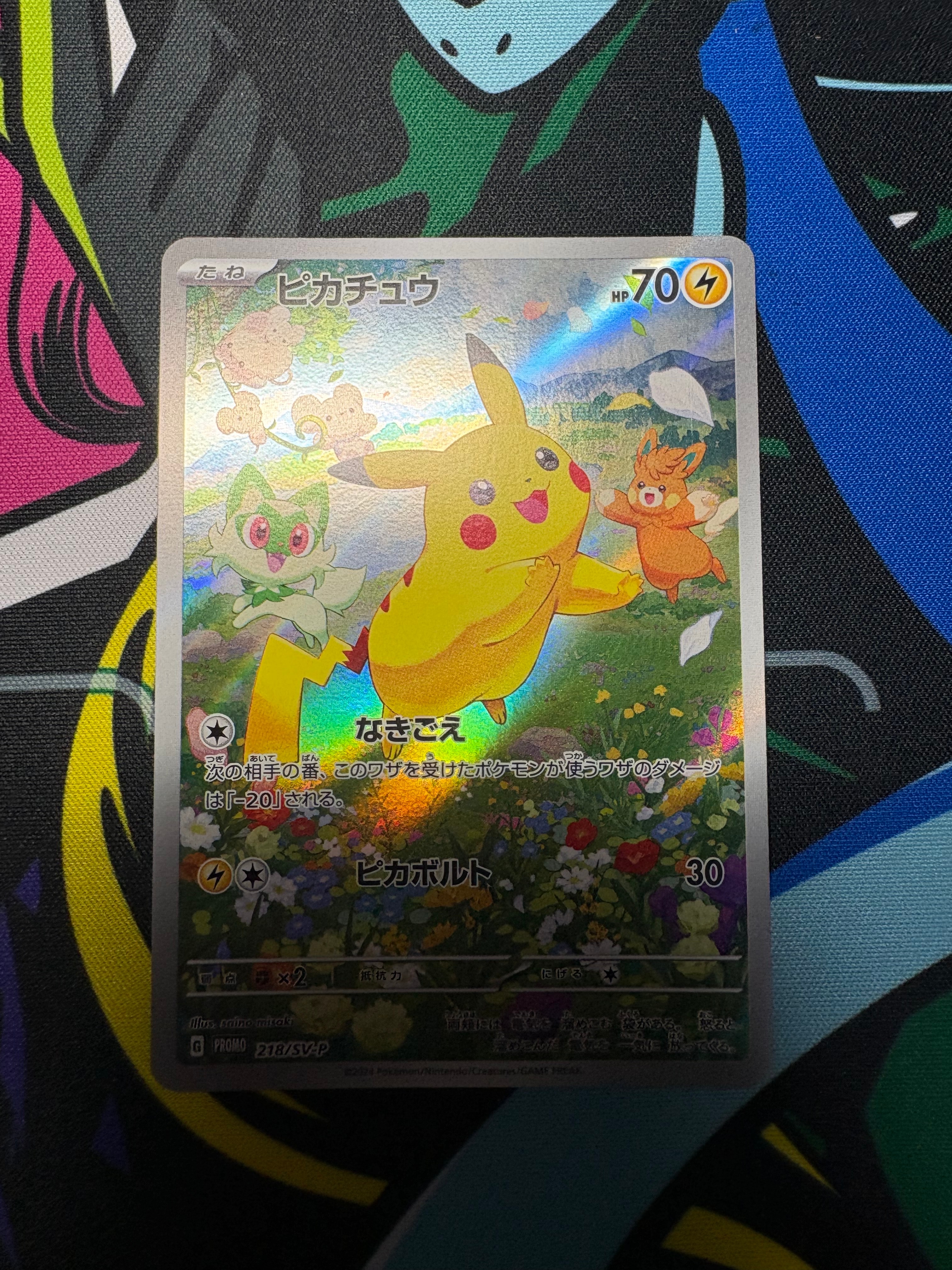 ピカチュウ P [SV-P 218](プロモカードパック「ポケカの夏がキタ