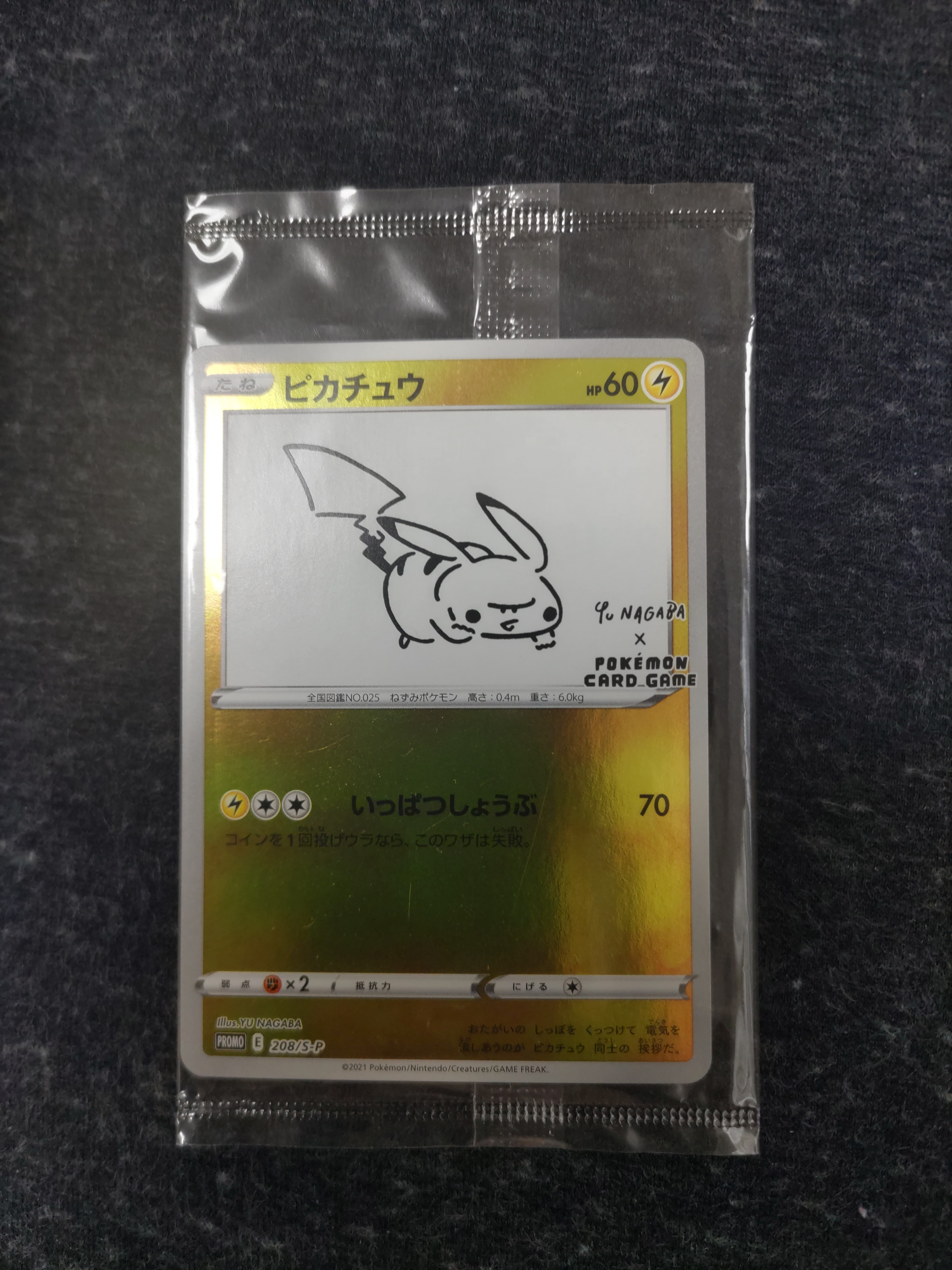 ピカチュウ:プロモ [S-P 208](「YU NAGABA×ポケモンカードゲーム」プロモーションカード「S-P」)