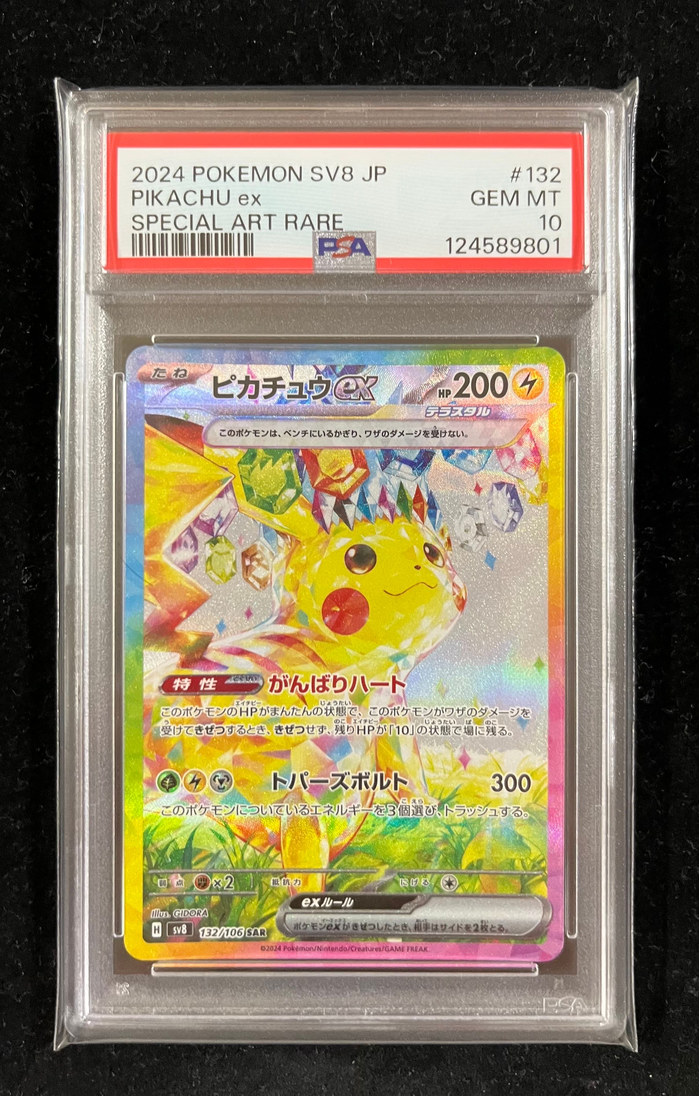 ピカチュウex SAR [SV8 132/106](拡張パック「超電ブレイカー」)