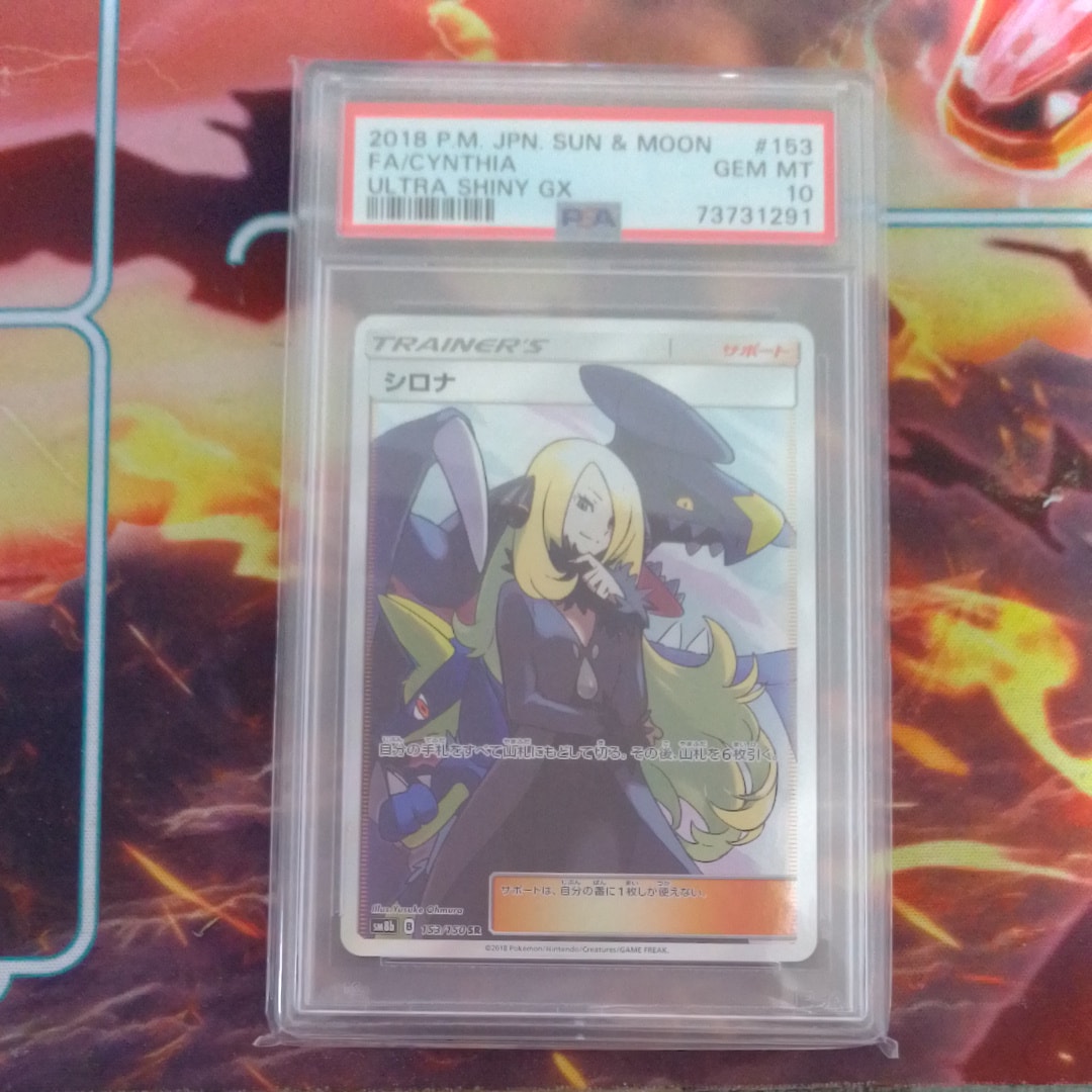 シロナ SR[SM8b 153/150](ハイクラスパック「GXウルトラシャイニー」)