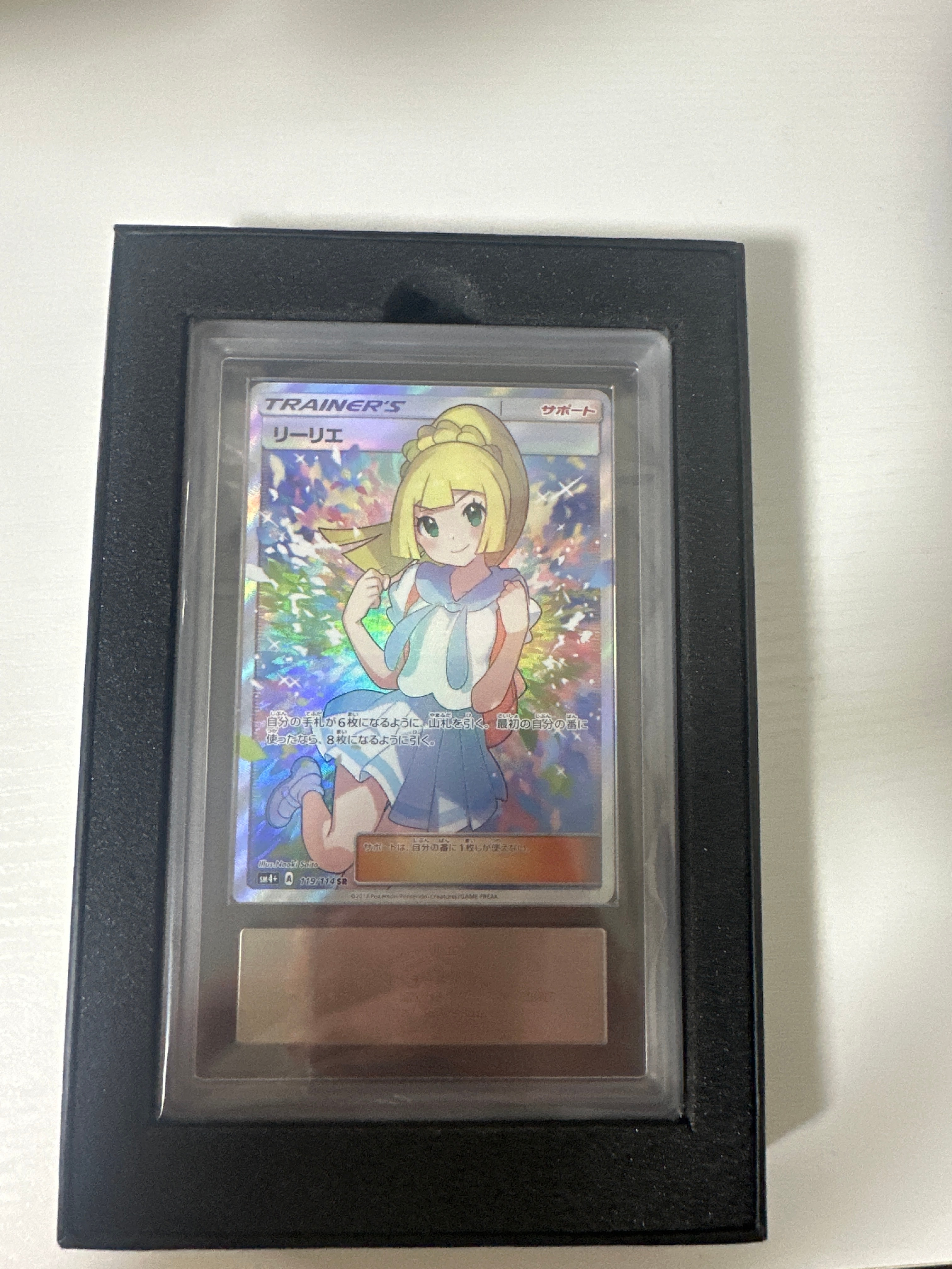リーリエ(がんばリーリエ) SR[SM4+ 119/114](ハイクラスパック「GXバトルブースト」)
