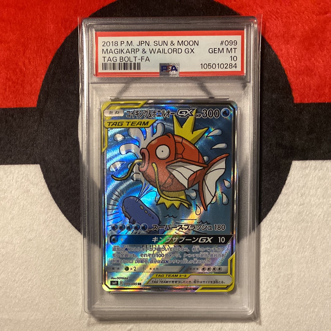コイキング&ホエルオーGX SR: SA[SM9 099/095](拡張パック「タッグボルト」)