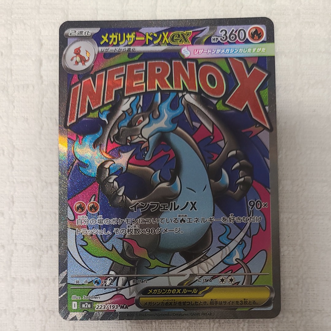 メガリザードンXex MA [M2a 223/193](ハイクラスパック「MEGAドリームex」)