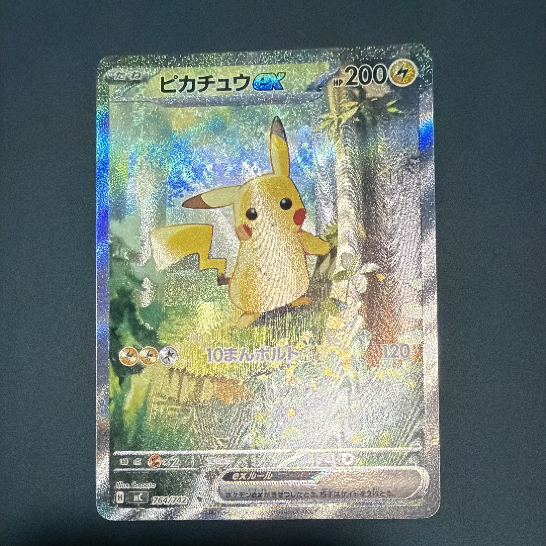 ピカチュウex SAR仕様 [MC 764/742](スタートデッキ100「バトル