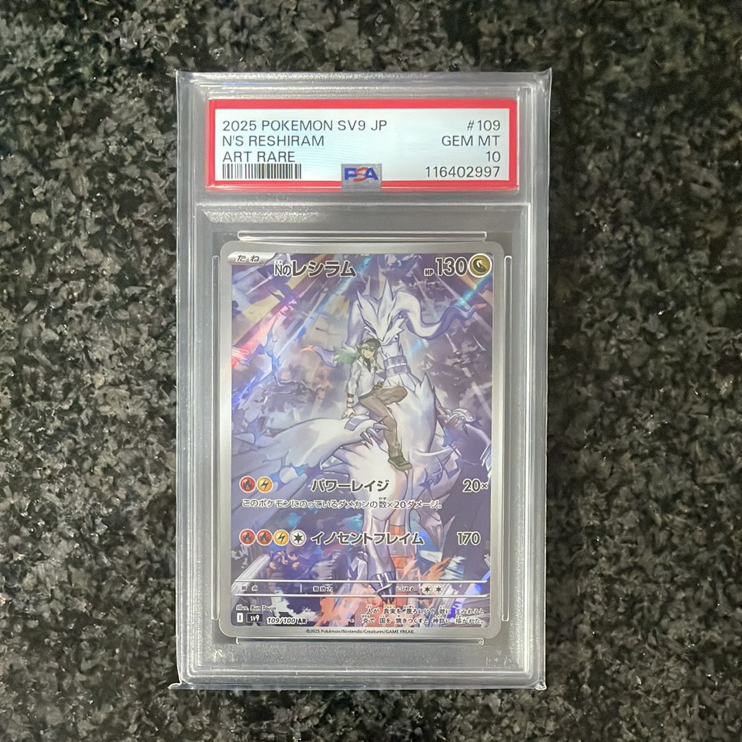 Nのレシラム AR [SV9 109/100](拡張パック「バトルパートナーズ」)