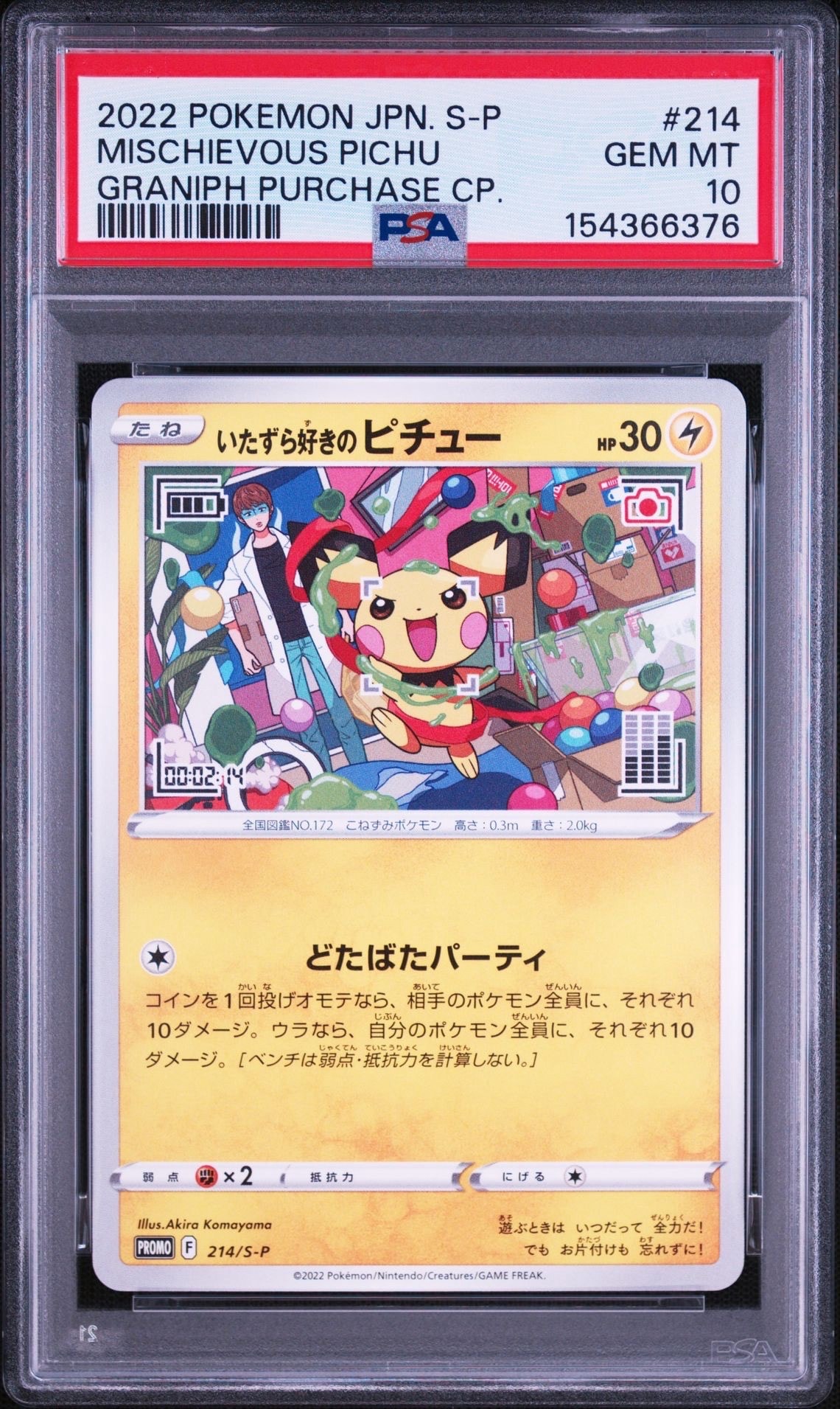 ブラッキーGX SSR[SM8b 229/150](ハイクラスパック「GXウルトラ