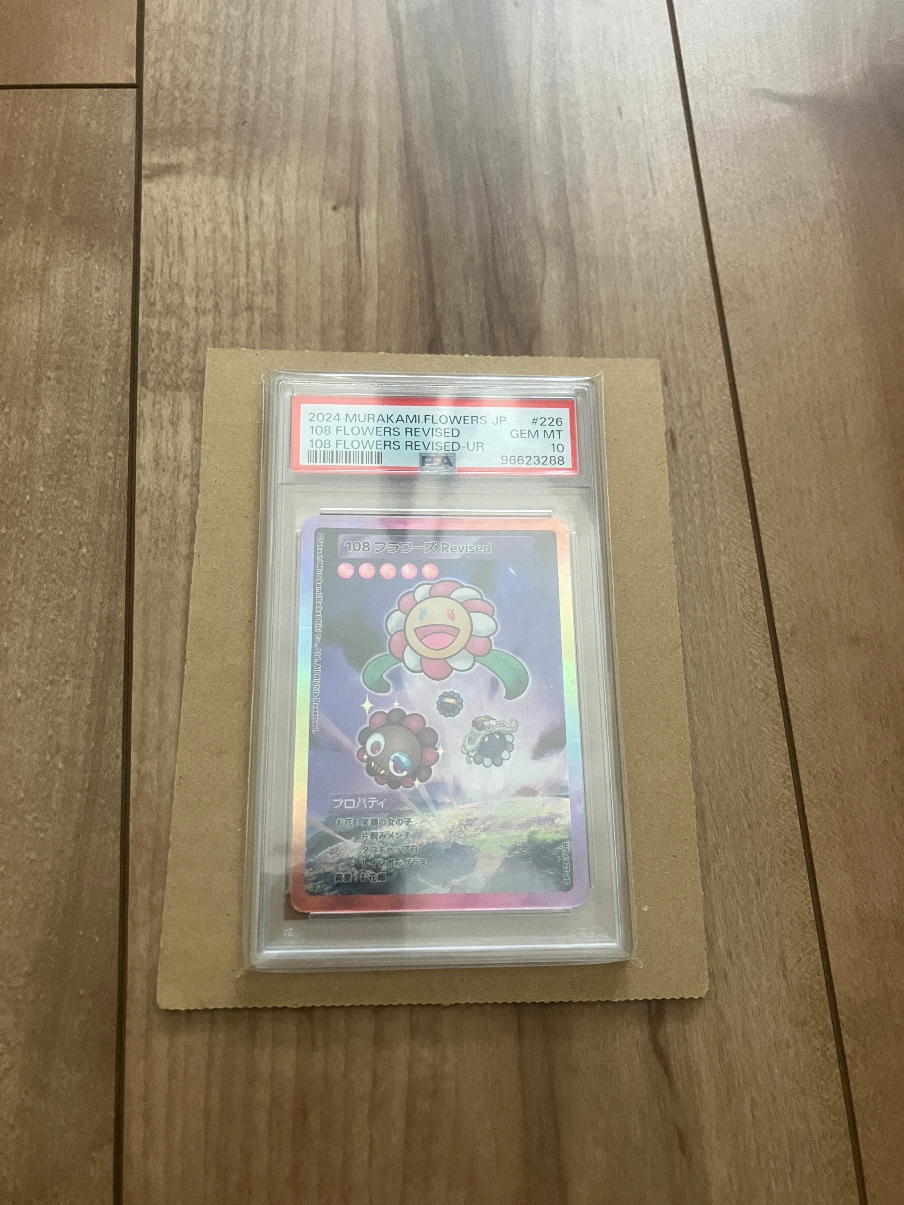 【PSA9】木魂くん 日本語版 初代 108フラワーズ SA 2024 木魂くん PSA 10 - カルドバ