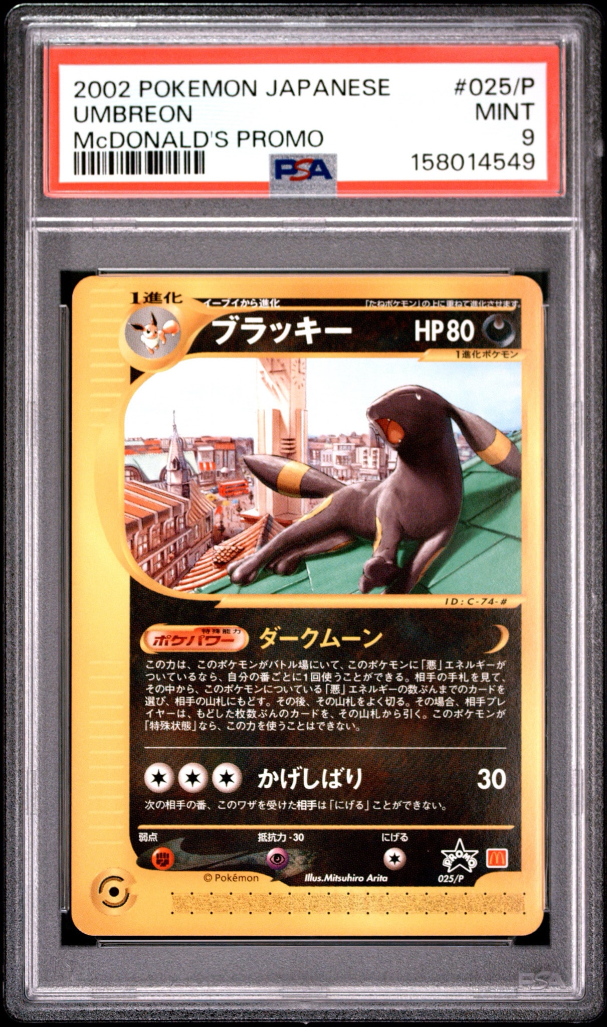 PSA8以下】ブラッキー P [e-P 025](プロモーションカード