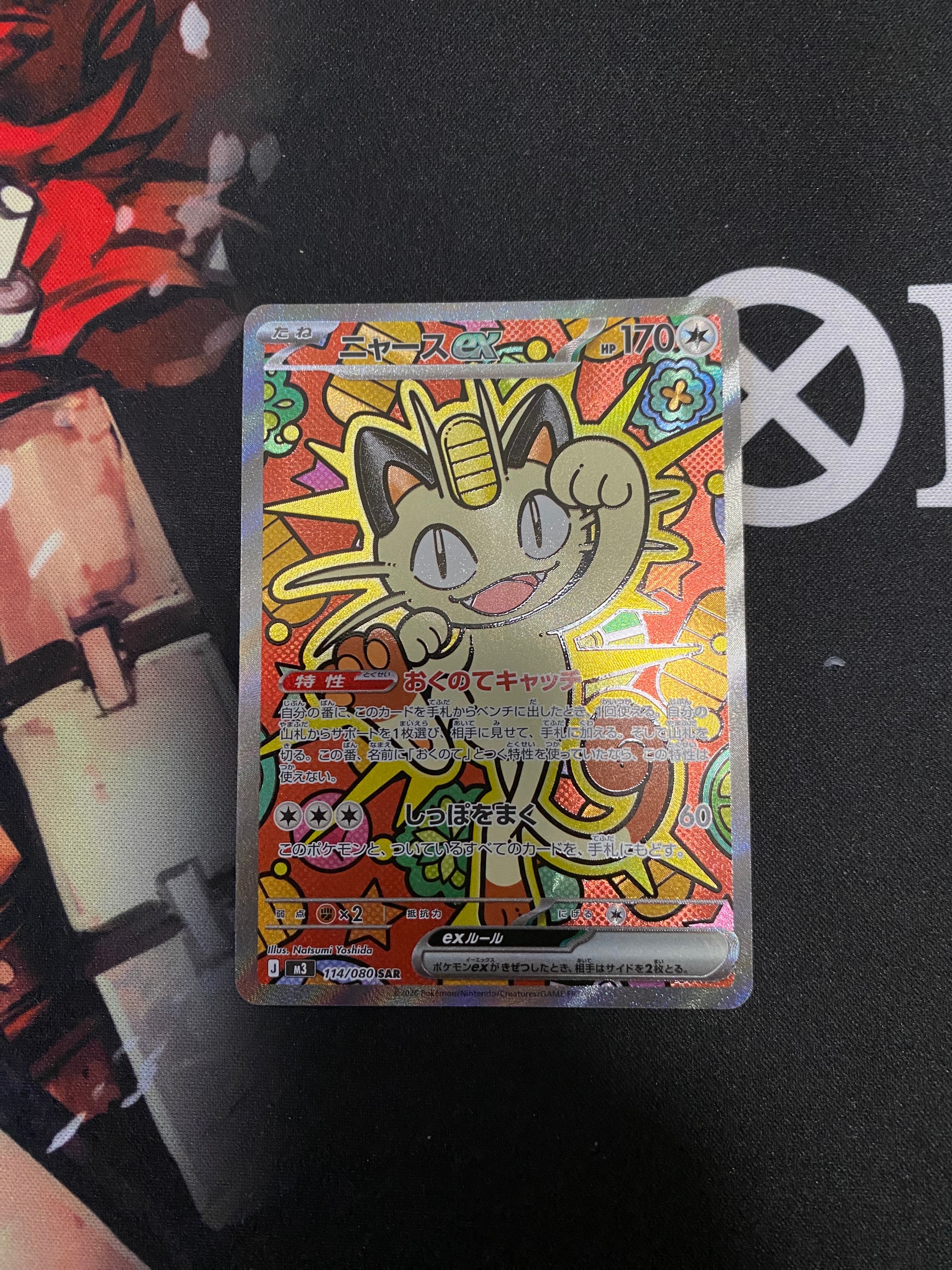 ニャースex SAR [M3 114/080](拡張パック「ムニキスゼロ」)