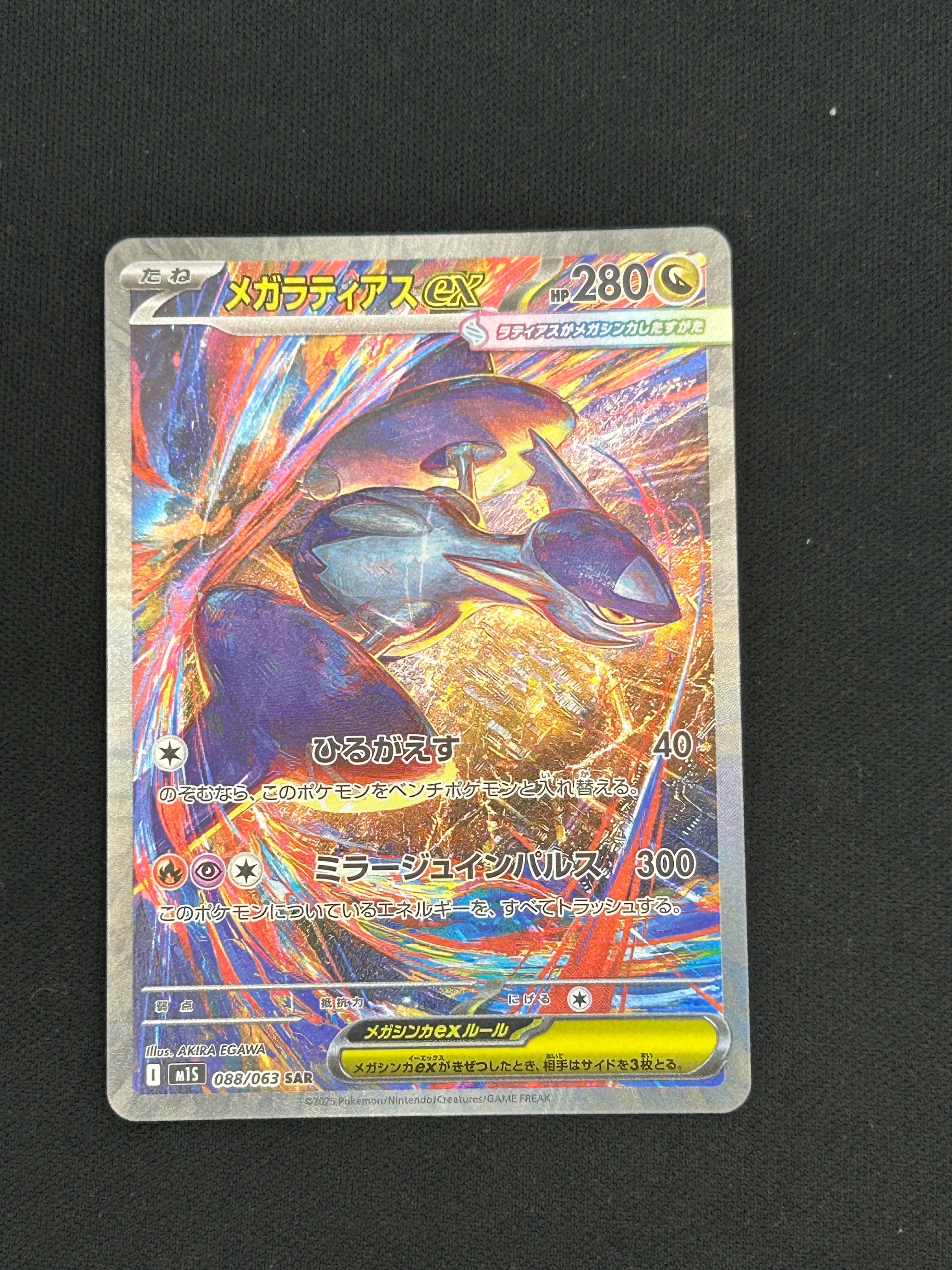 PSA10】メガラティアスex SAR [M1S 088/063](拡張パック「メガ