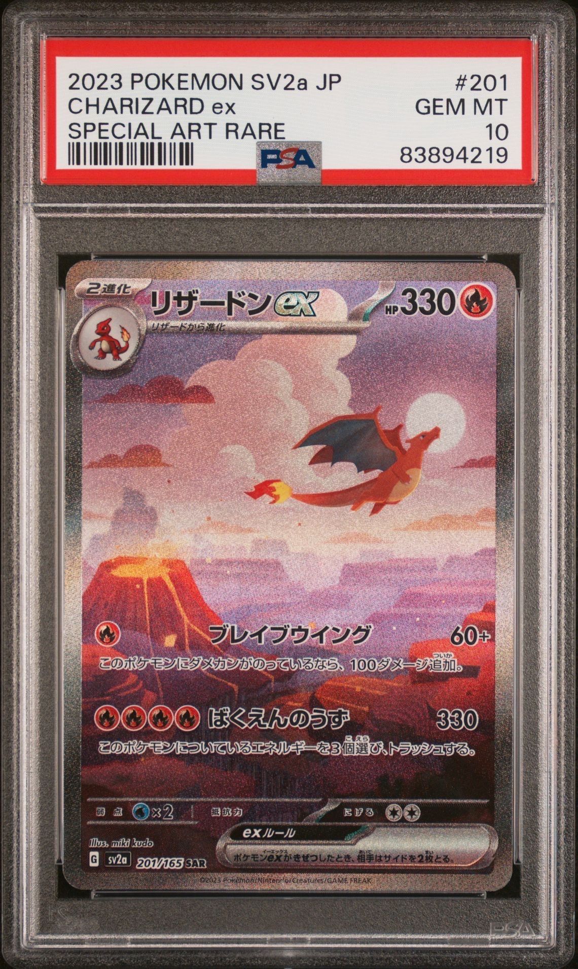 リザードンex SAR [SV2a 201/165](強化拡張パック「ポケモンカード151」)