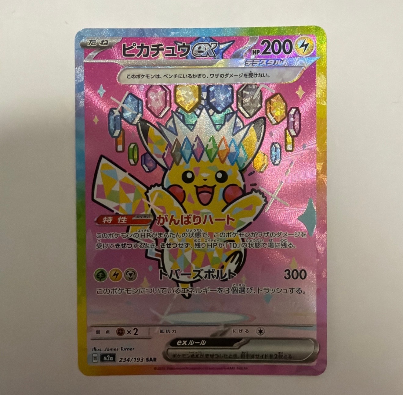 ピカチュウex SAR [M2a 234/193](ハイクラスパック「MEGAドリームex」)