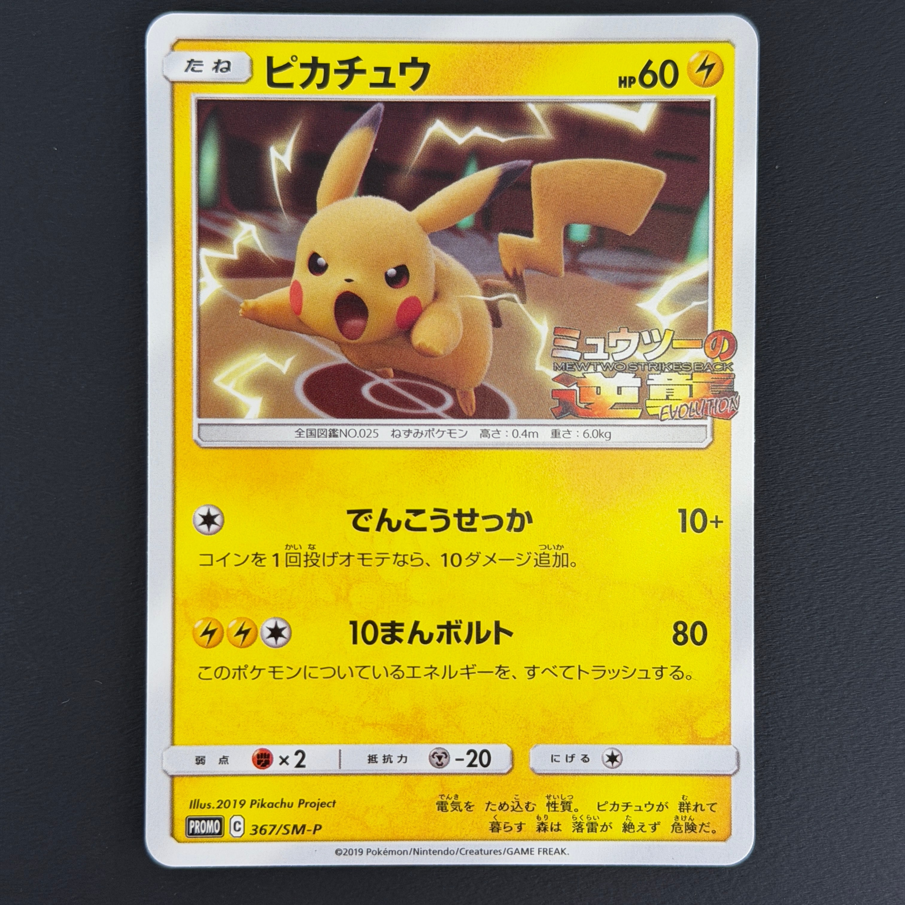PSA10】ピカチュウ: プロモ [SM-P 249](プロモーションカード「SM-P