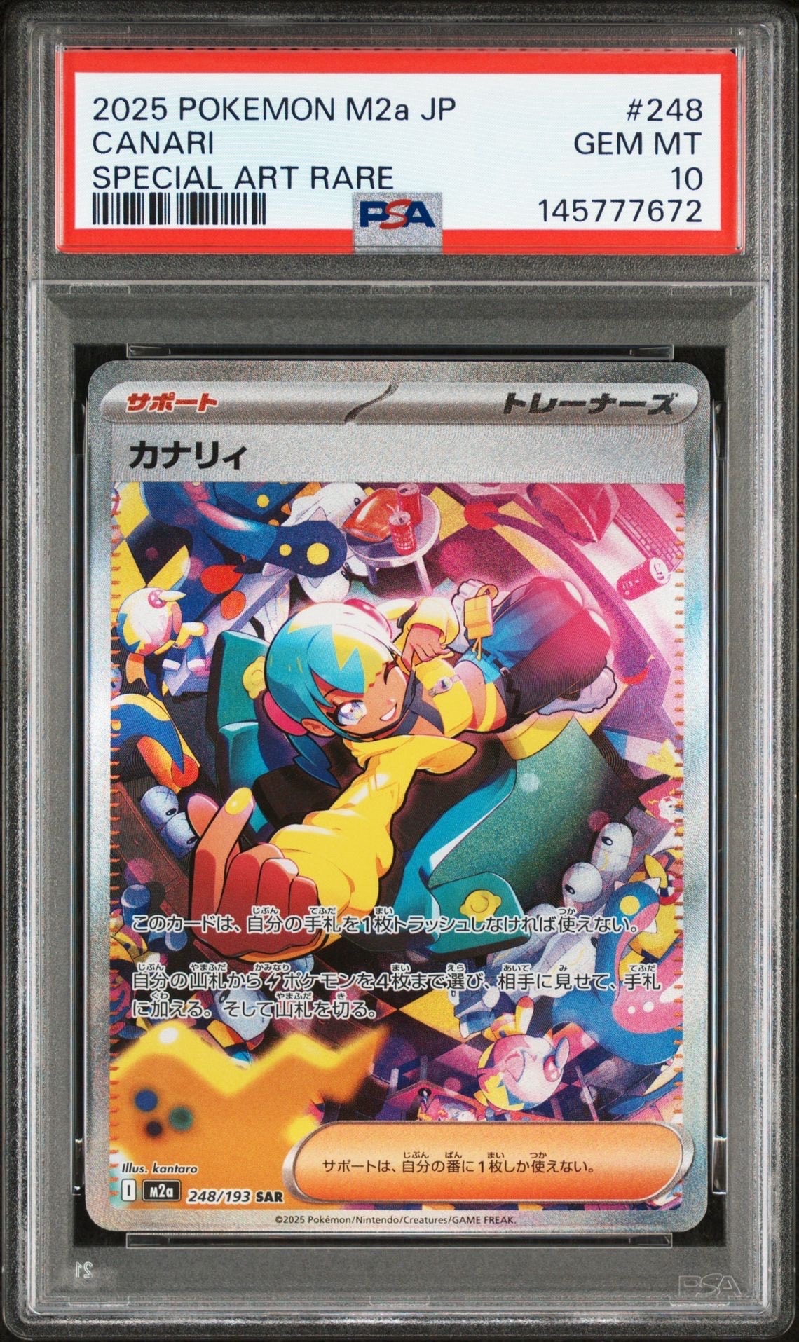 カナリィ SAR [M2a 248/193](ハイクラスパック「MEGAドリームex」)