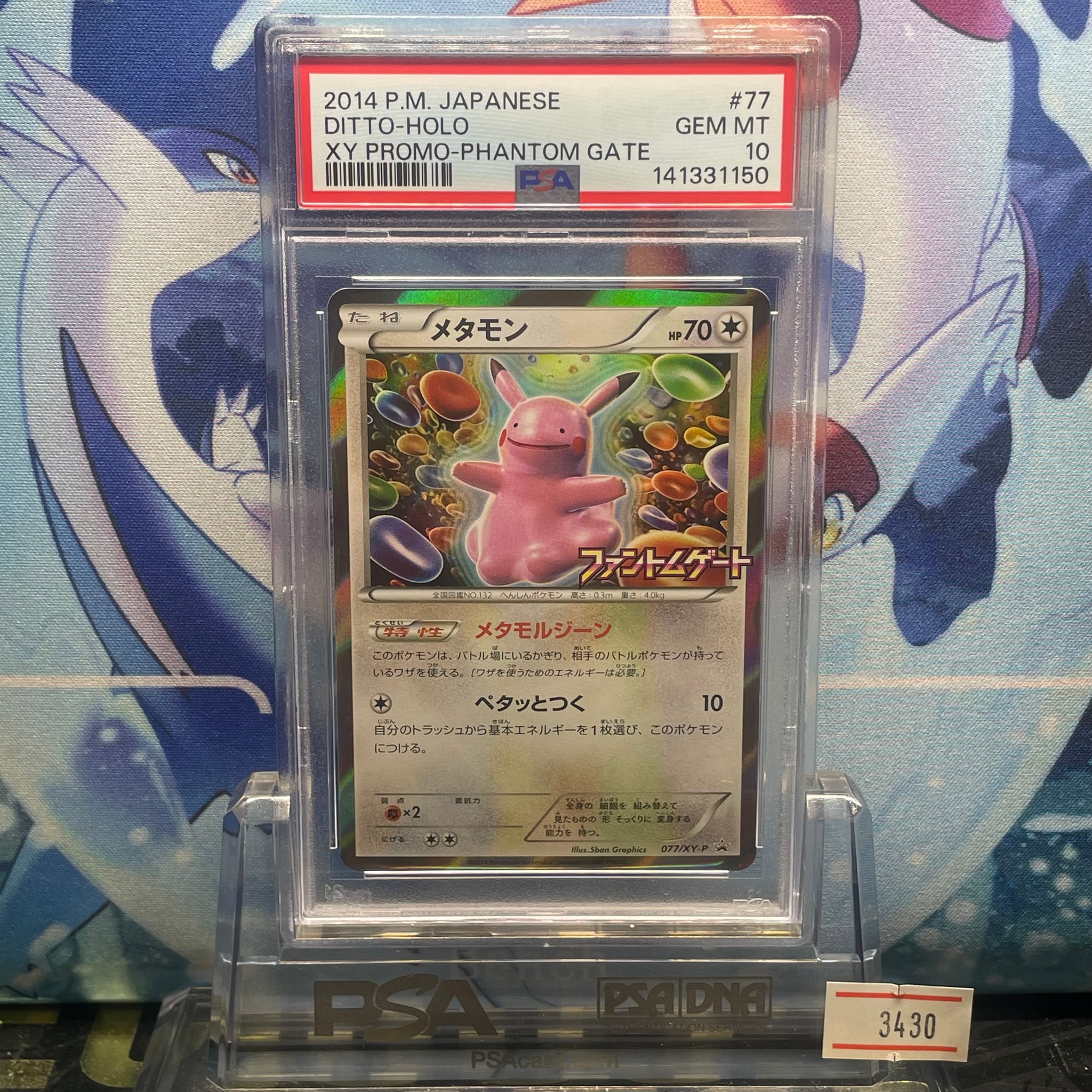 メタモン: プロモ[XY-P 077/XY-P](プロモーションカード「XY-P」)通販