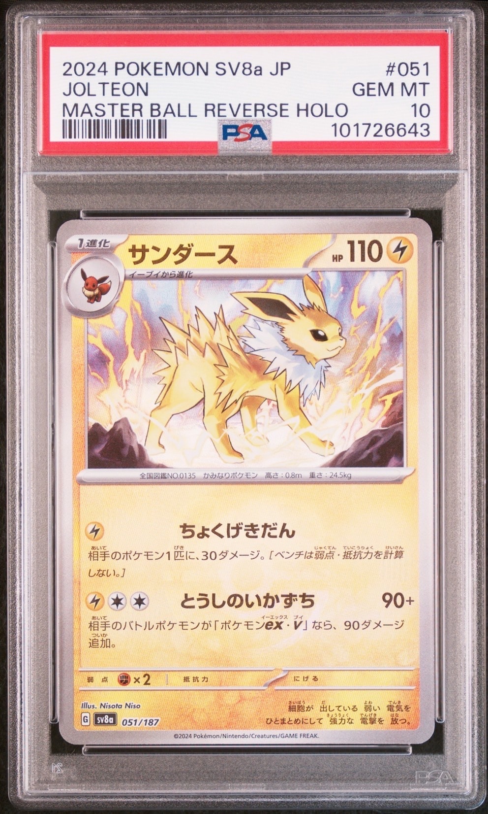 コライドンex SAR[SV1S 103/078](スカーレット＆バイオレット 拡張