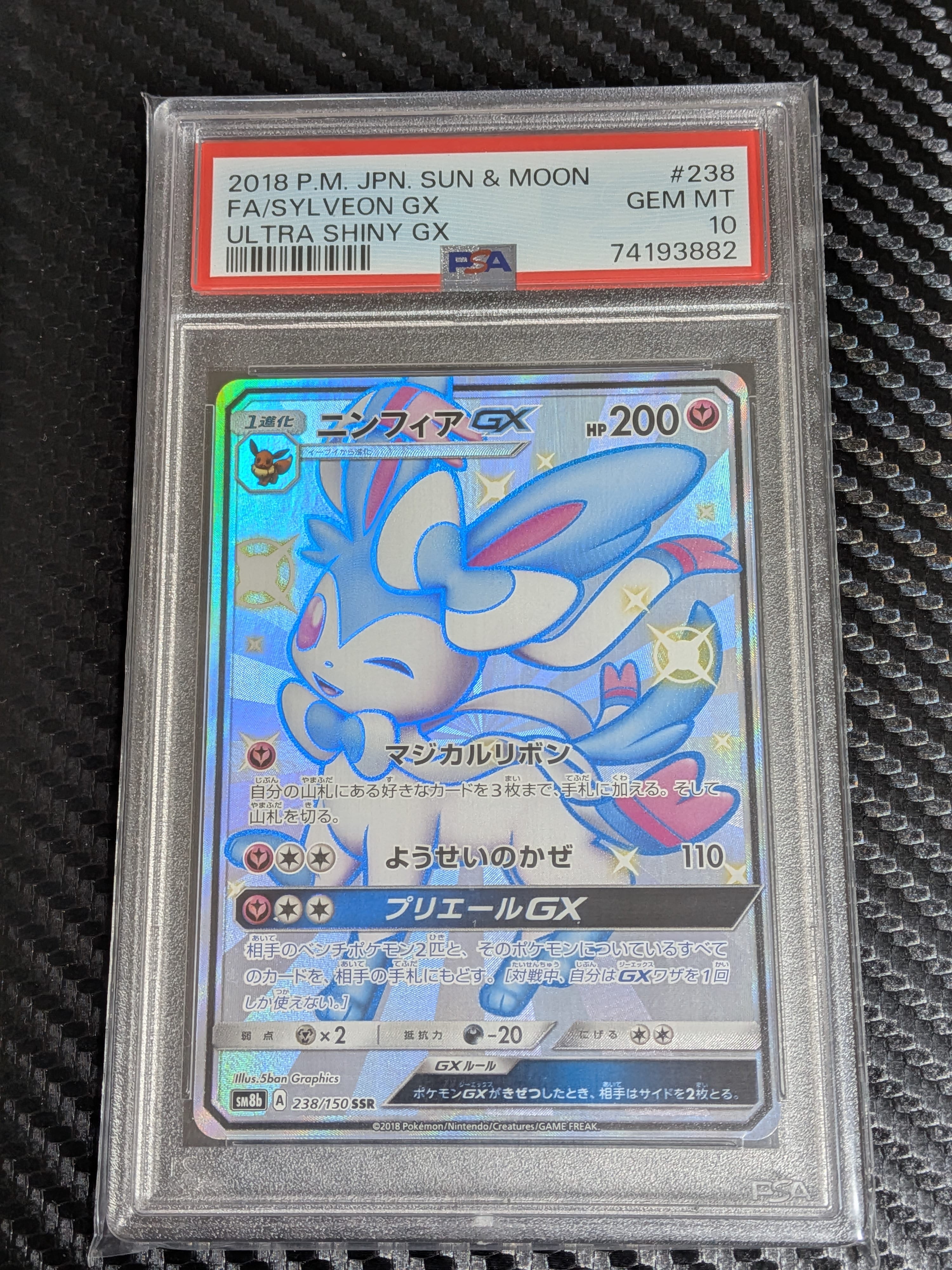 ニンフィアGX SSR[SM8b 238/150](ハイクラスパック「GXウルトラシャイニー」)