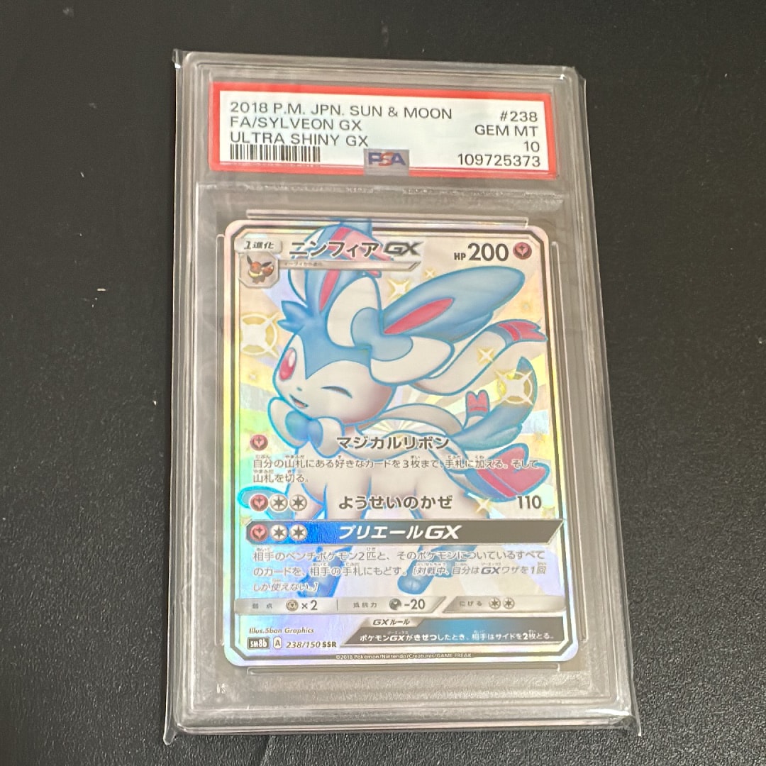 ニンフィアGX SSR[SM8b 238/150](ハイクラスパック「GXウルトラシャイニー」)