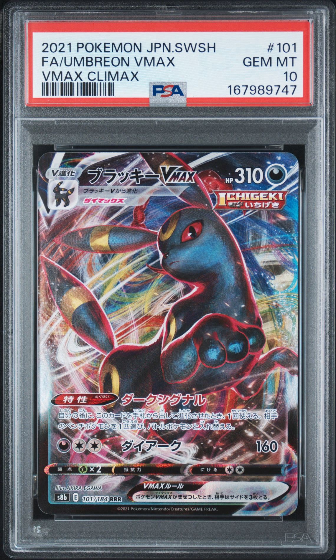 PSA10】ブラッキーVMAX RRR[s8b 101/184](ハイクラスパック「VMAX