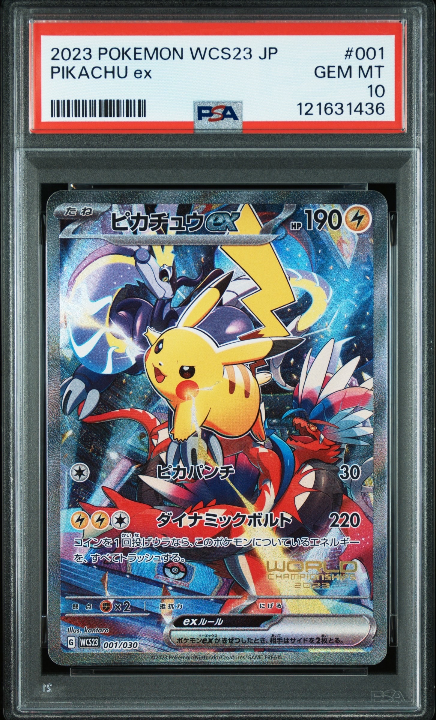 ピカチュウex [WCS23 001/030](ポケモンワールドチャンピオンシップス2023横浜 記念デッキ「ピカチュウ」)