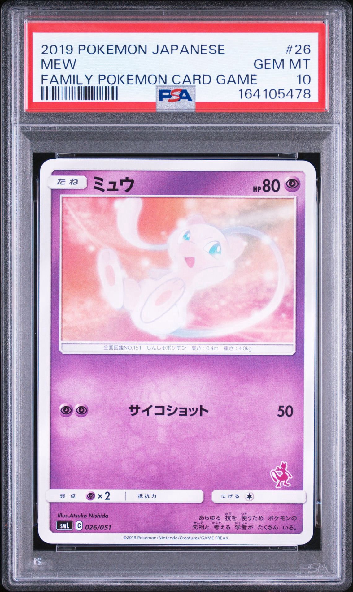 ミュウ [SML 026/051](サン&ムーン「ファミリーポケモンカードゲーム」)