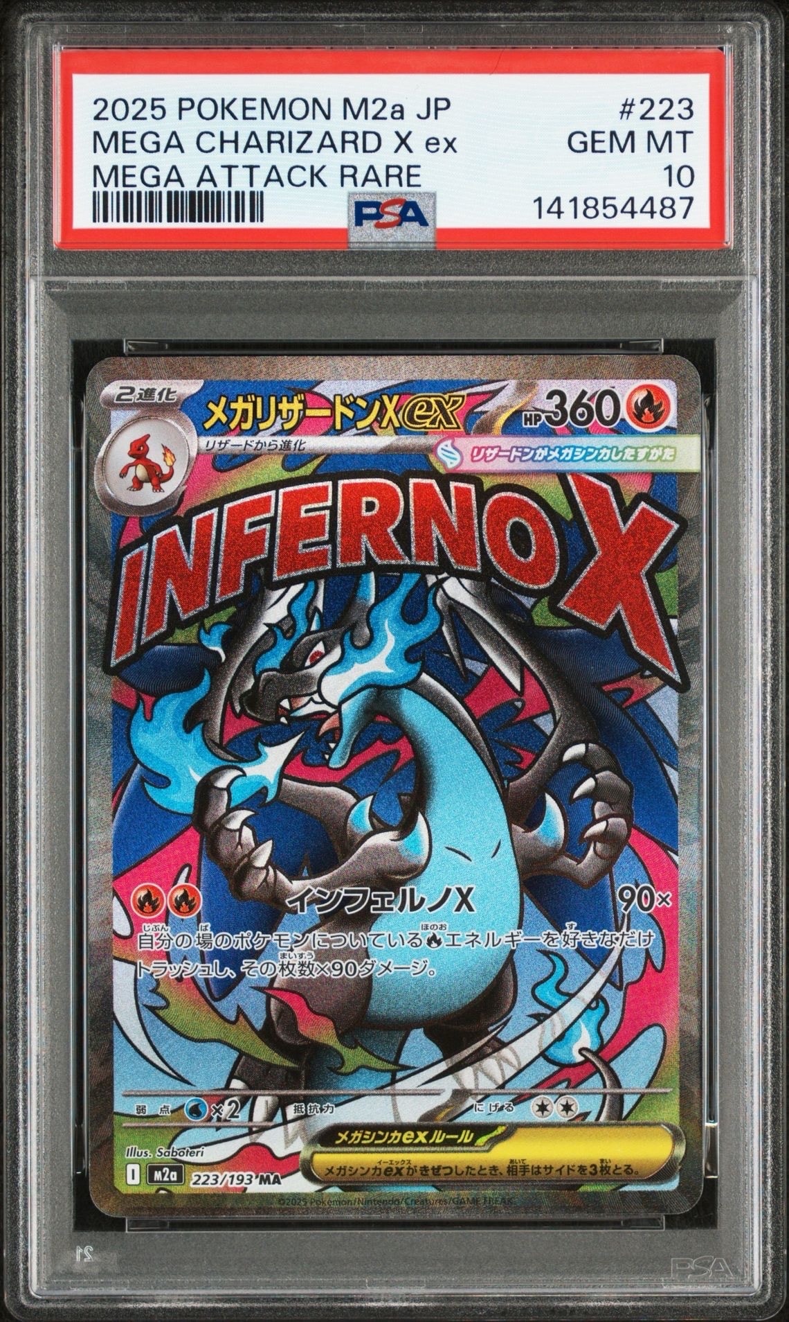 メガリザードンXex MA [M2a 223/193](ハイクラスパック「MEGAドリームex」)