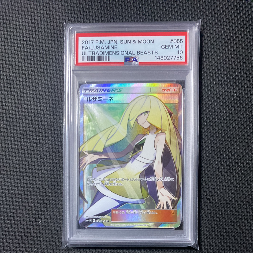 PSA10 ルザミーネ SR 超次元の暴獣 055/050 ポケモンカード 【公式通販】