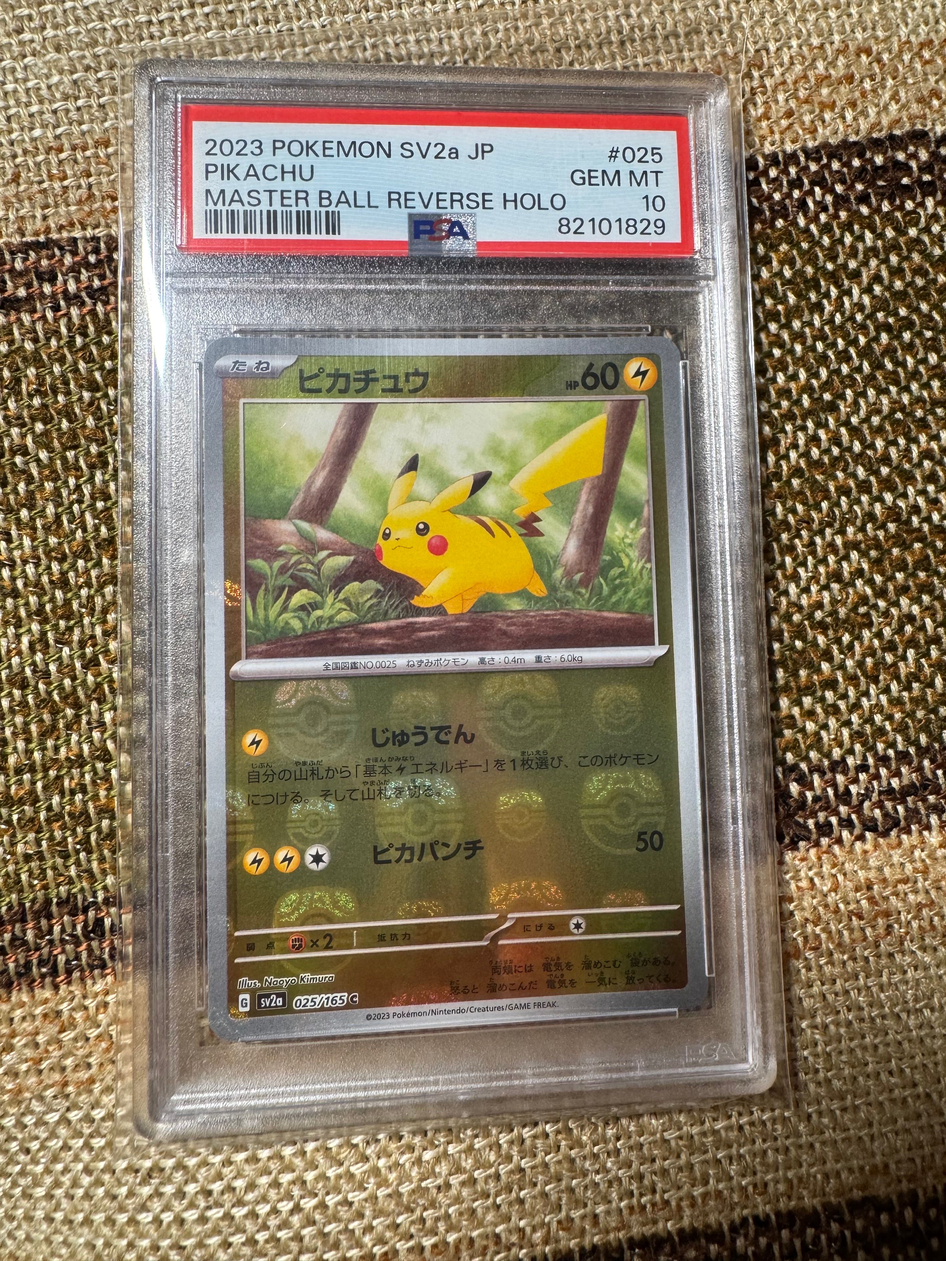 ピカチュウ C: マスターボールミラー (マスボピカチュウ) [SV2a 025/165](強化拡張パック「ポケモンカード151」)