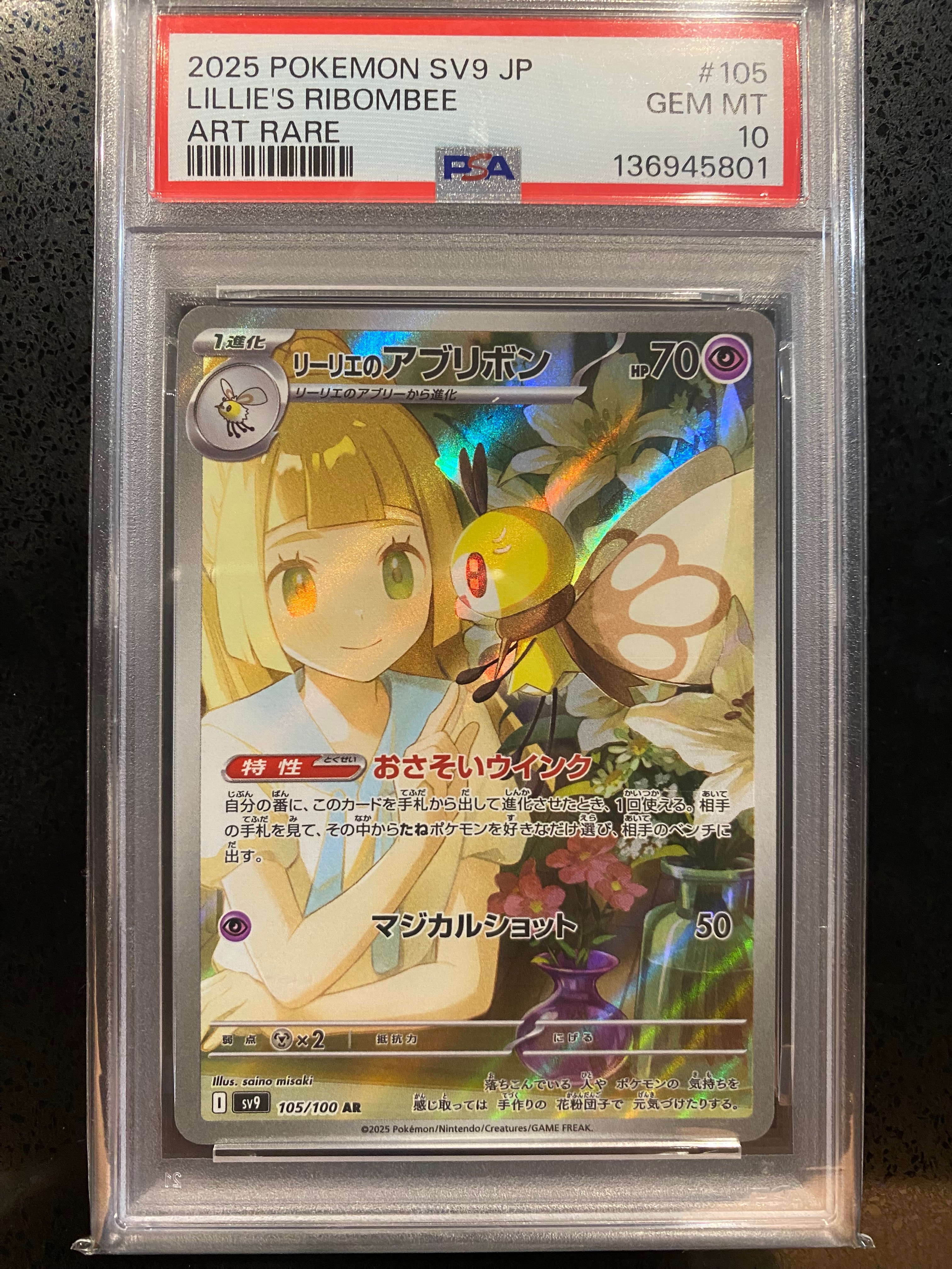 リーリエのアブリボン AR [SV9 105/100](拡張パック「バトルパートナーズ」)
