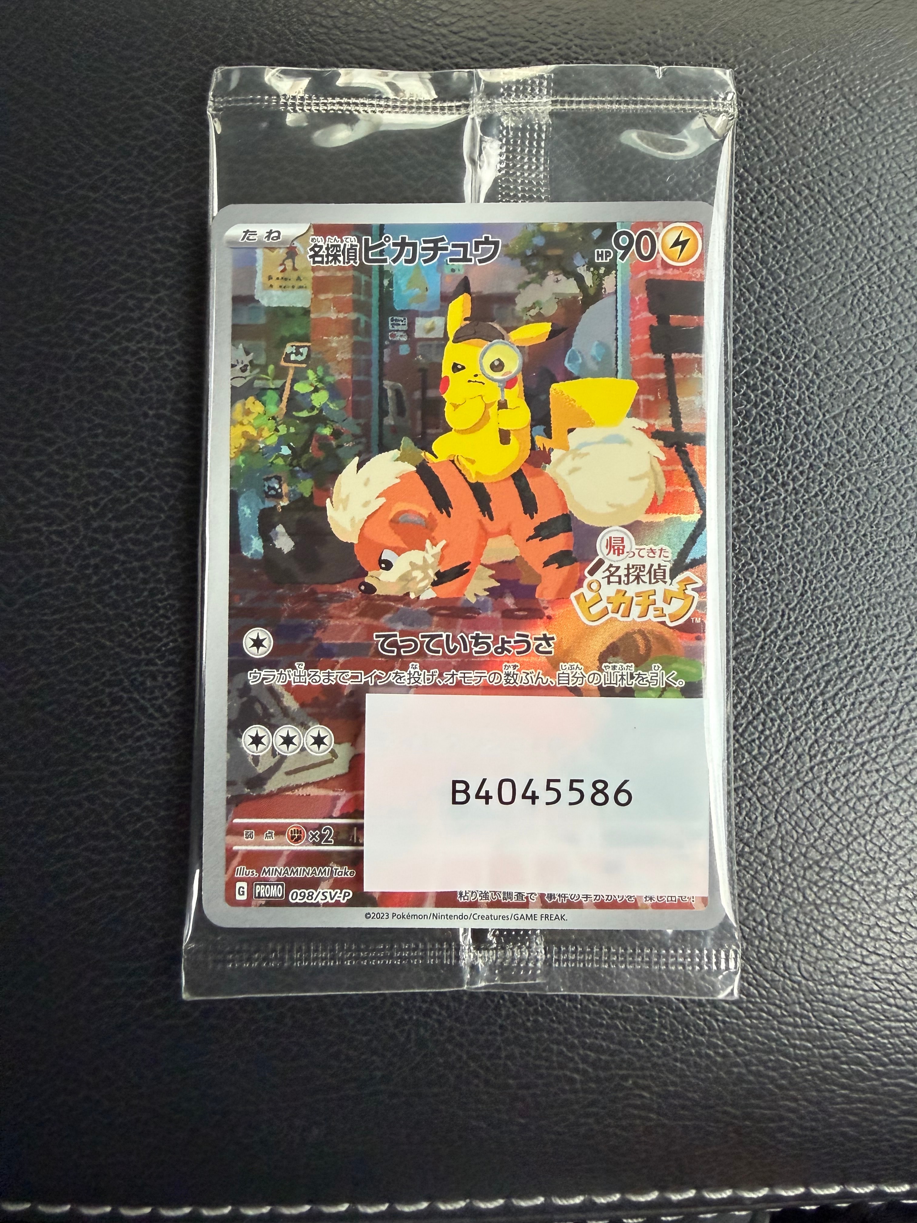 名探偵ピカチュウ: プロモ [SV-P 098](プロモーションカード「SV-P」)