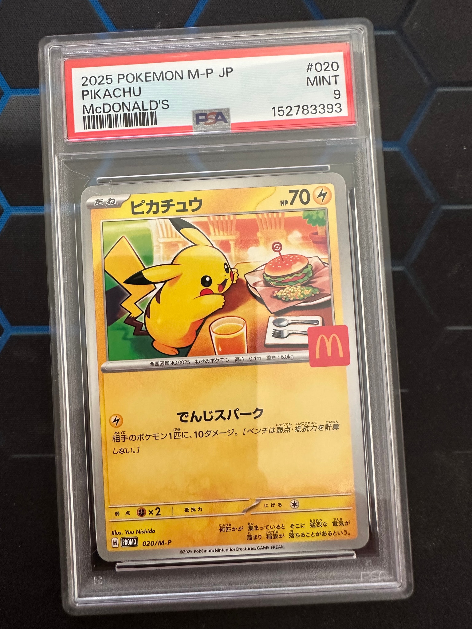 ピカチュウ P [M-P 020](プロモカードパック「マクドナルド ハッピー