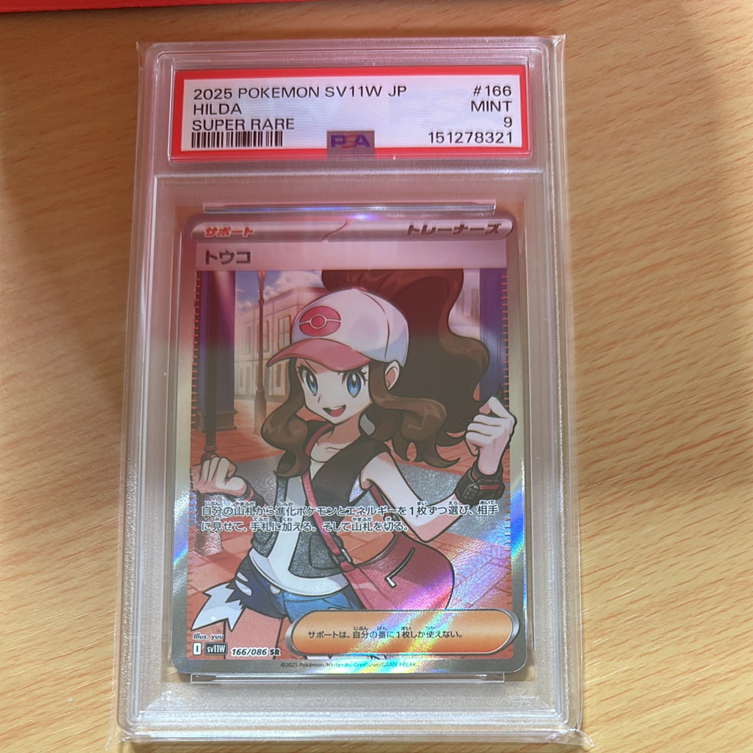 トウコ SR [SV11W 166/086](拡張パック「ホワイトフレア」)通販・買取