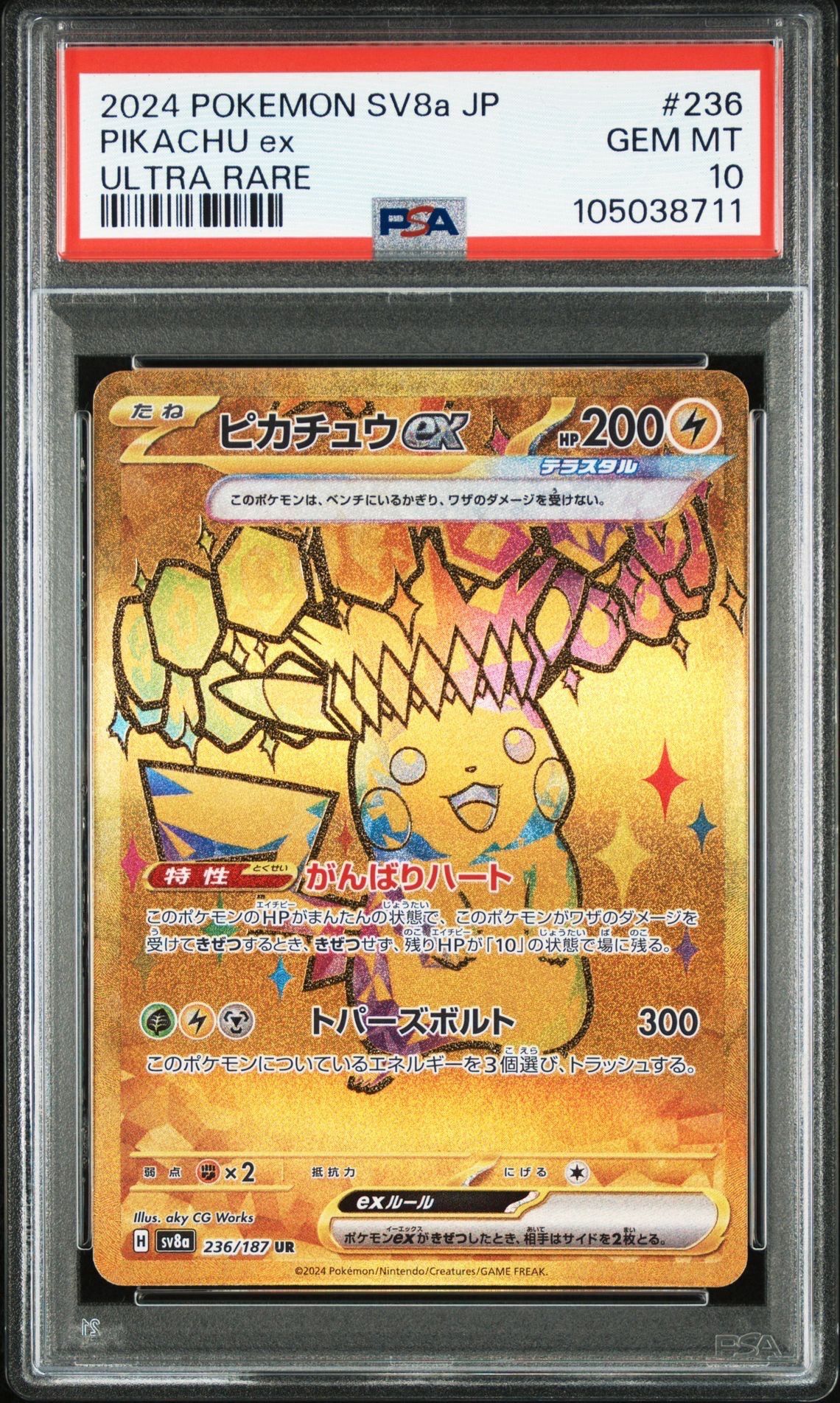 ピカチュウex UR [SV8a 236/187](ハイクラスパック「テラスタルフェスex」)