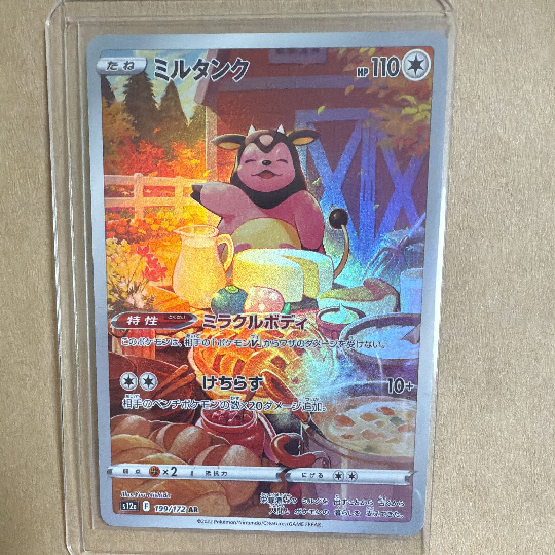 ミルタンク AR[s12a 199/172](ハイクラスパック「VSTARユニバース」)