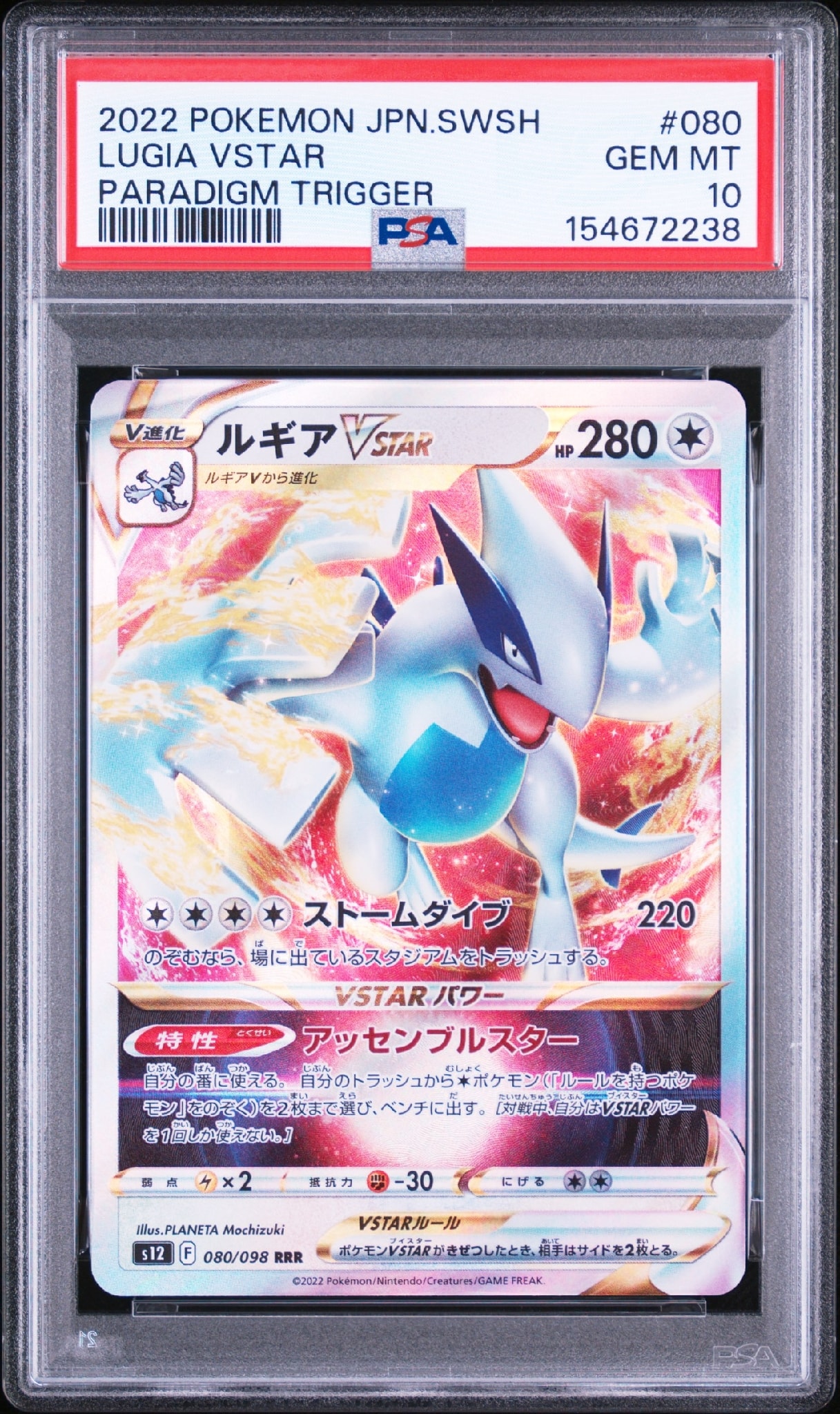 PSA10】ルギアVSTAR RRR[s12 080/098](拡張パック「パラダイムトリガー