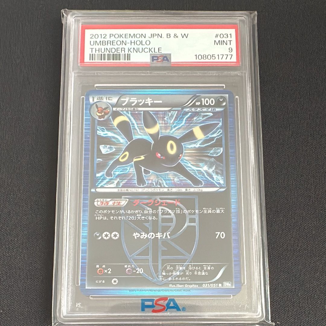ブラッキー R[BW8-K 031/051](拡張パック「ライデンナックル」)の新品