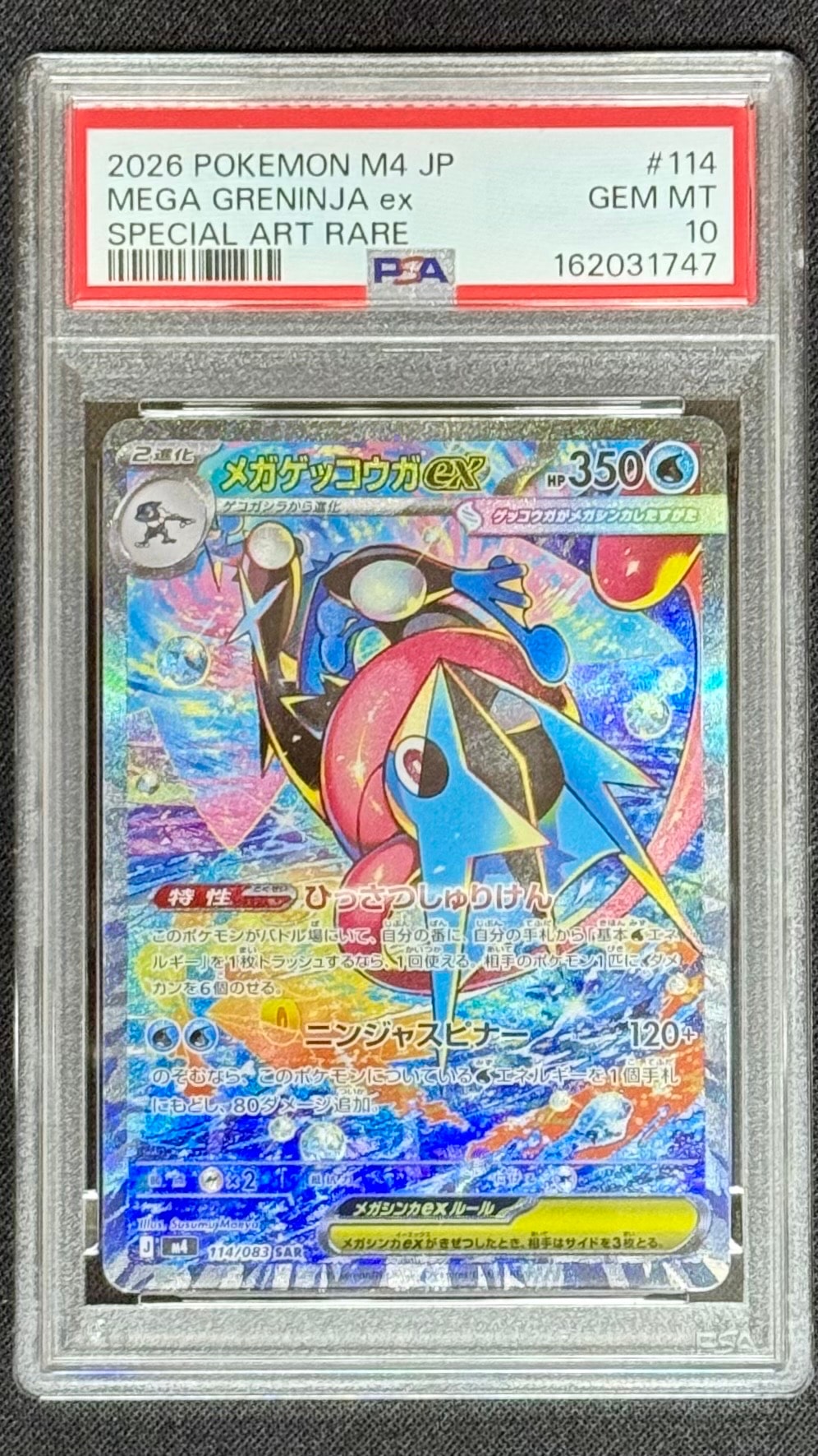 メガゲッコウガex SAR [M4 114/083](拡張パック「ニンジャスピナー」)