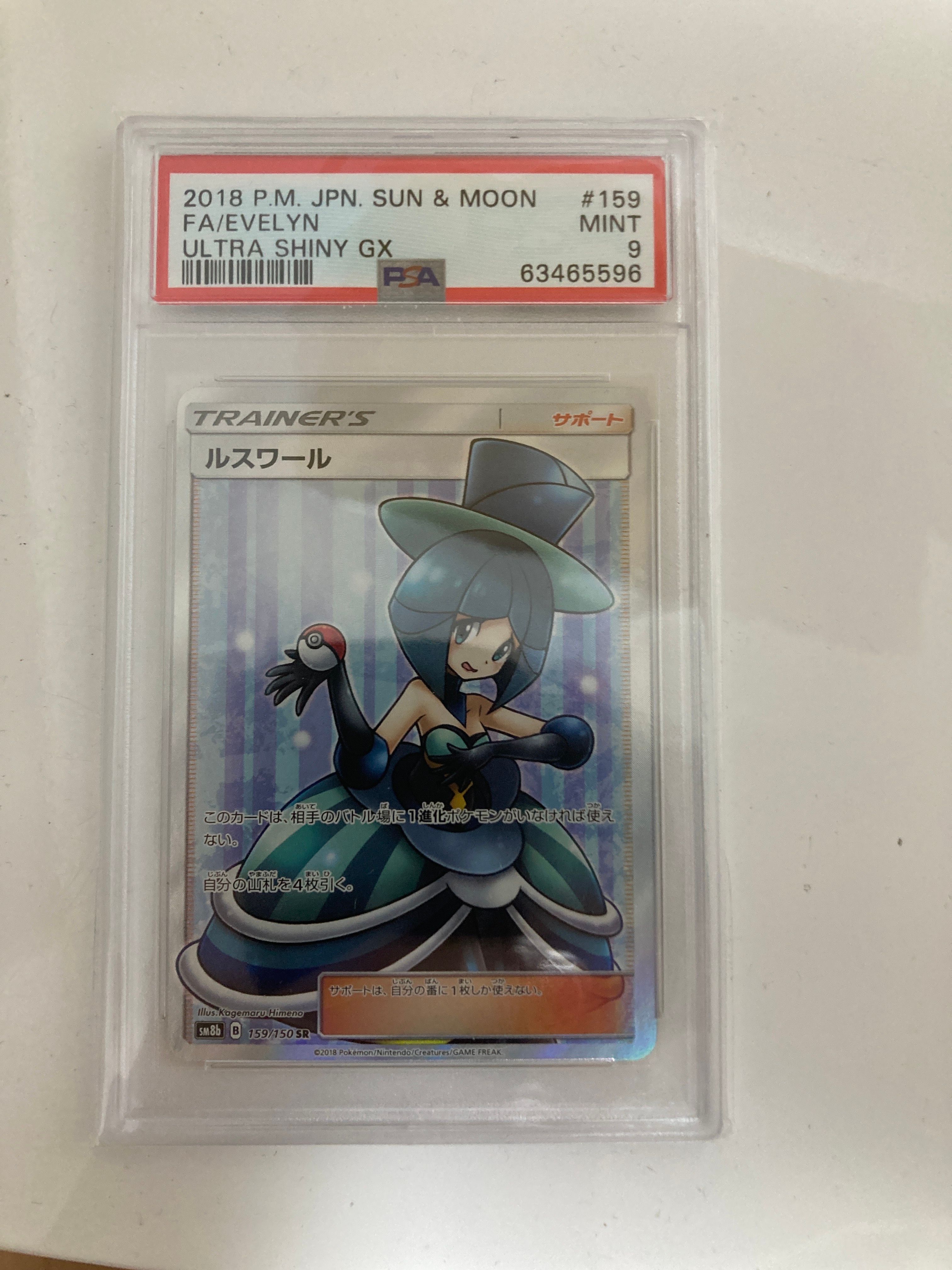 ルスワール SR[SM8b 159/150](ハイクラスパック「GXウルトラシャイニー」)