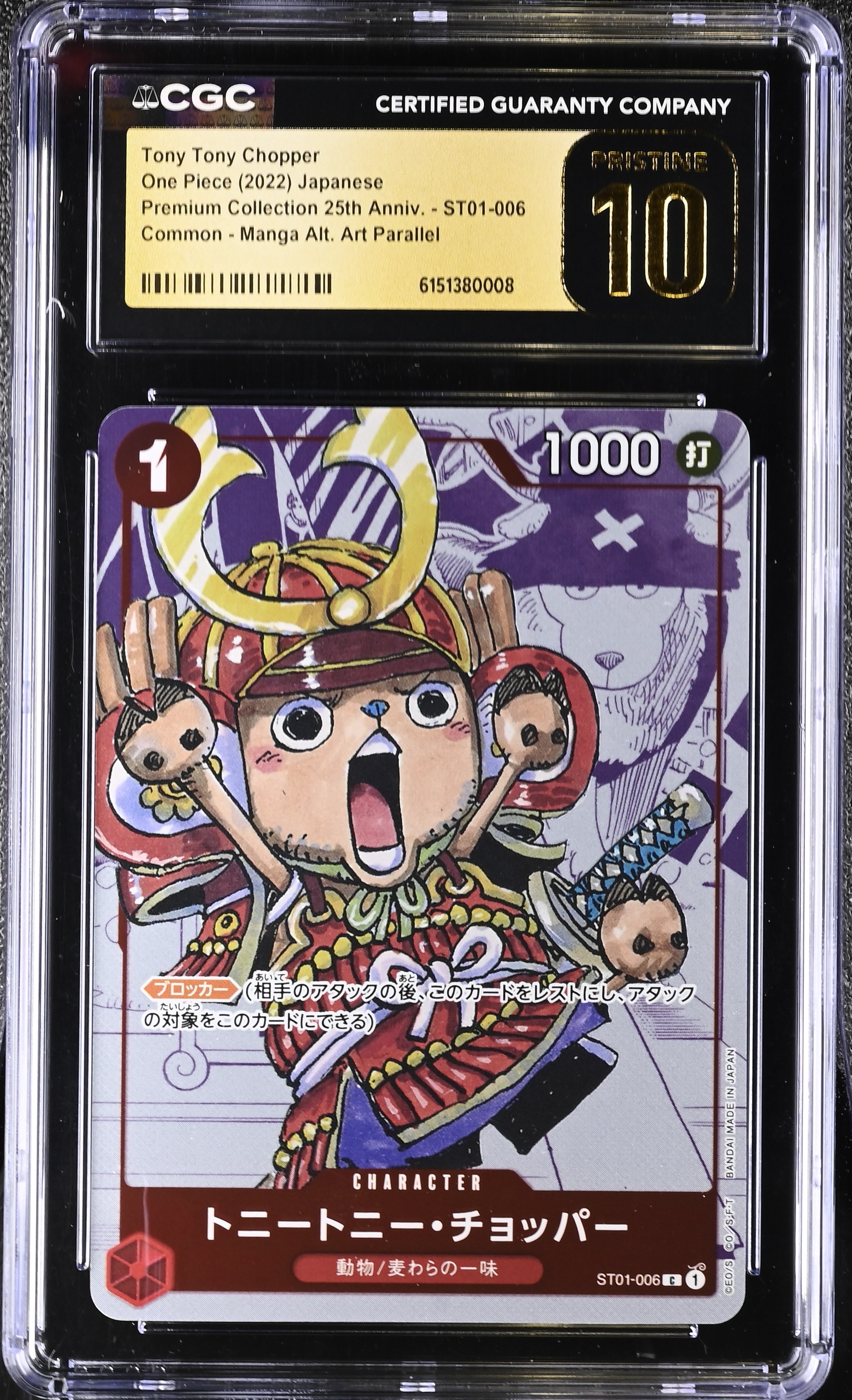 トニートニー・チョッパー C パラレル  [ST01-006] (プレミアムカードコレクション25周年エディション)