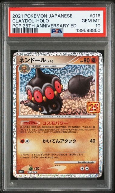 ネンドール: プロモ [S8a-P 016](プロモカードパック 25th ANNIVERSARY edition)