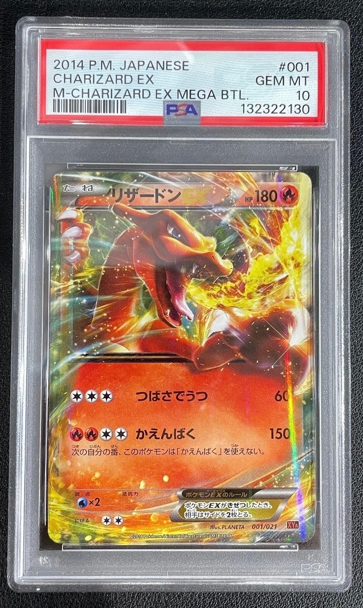 PSA10】リザードンEX [XYA 001/021](メガバトルデッキ60「メガ