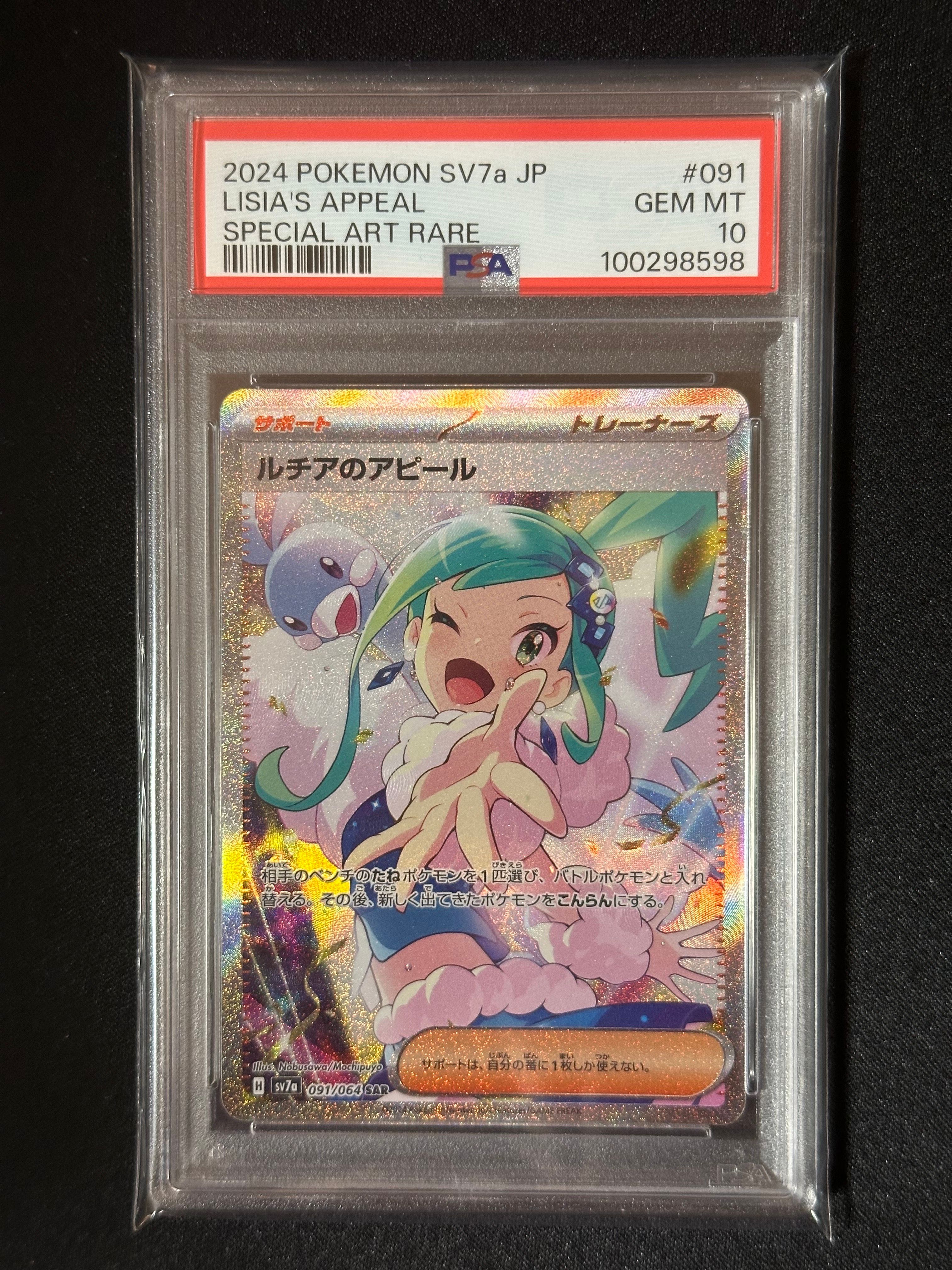 ルチアのアピール SAR [SV7a 091/064](強化拡張パック「楽園ドラゴーナ」)