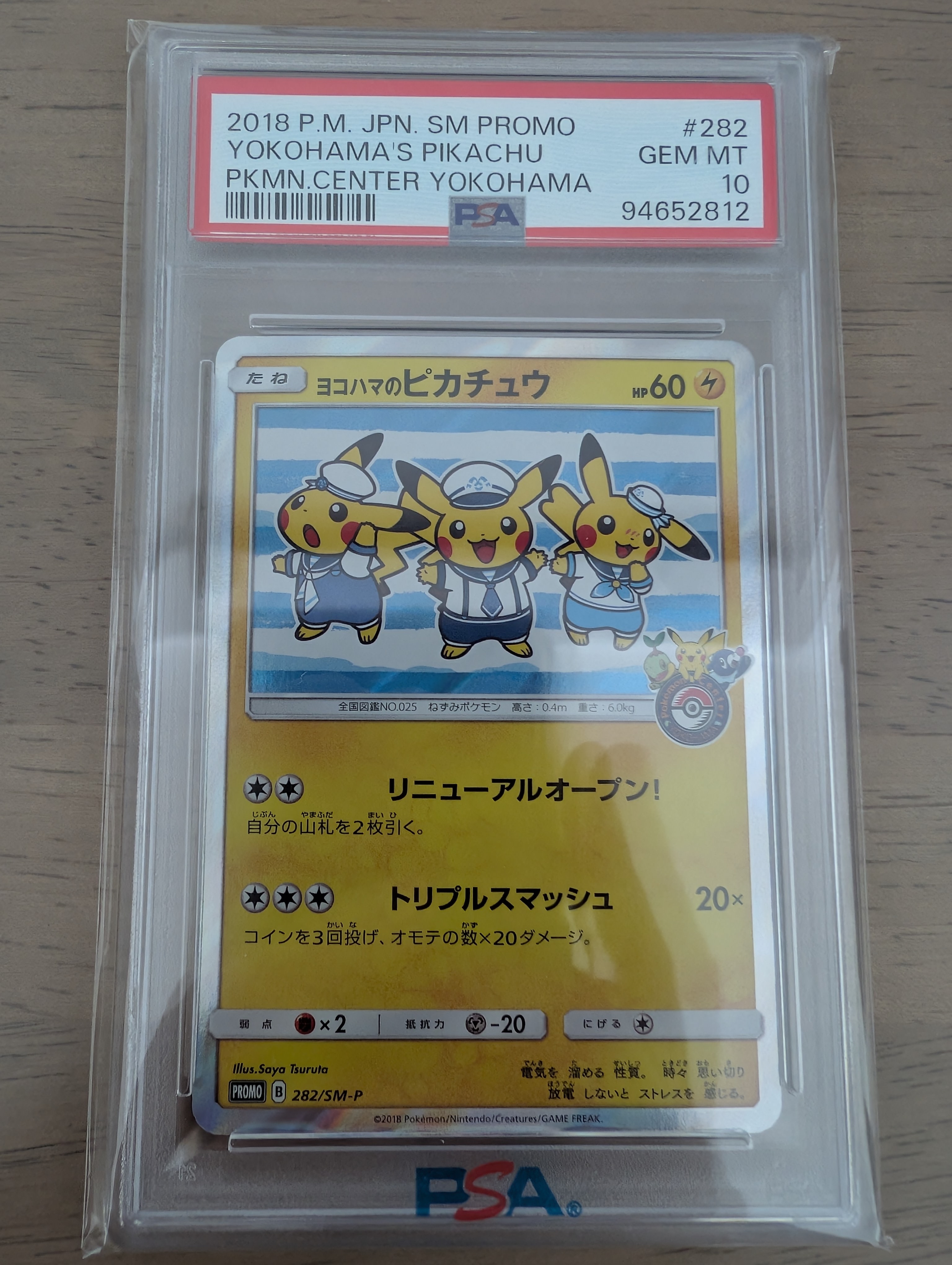 ヨコハマのピカチュウ: プロモ[SM-P 282](プロモーションカード「SM-P