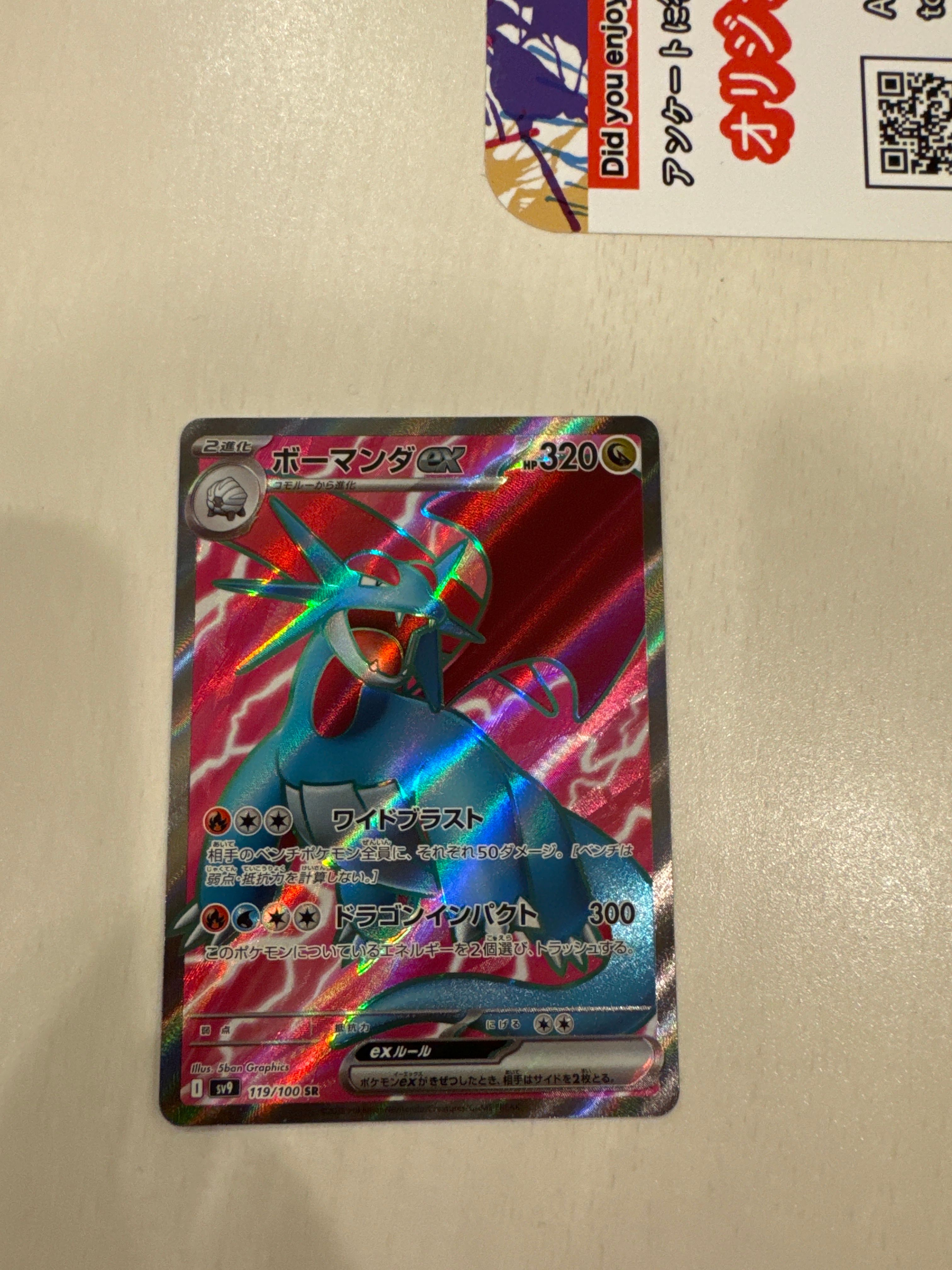 ボーマンダex SR [SV9 119/100](拡張パック「バトルパートナーズ」)